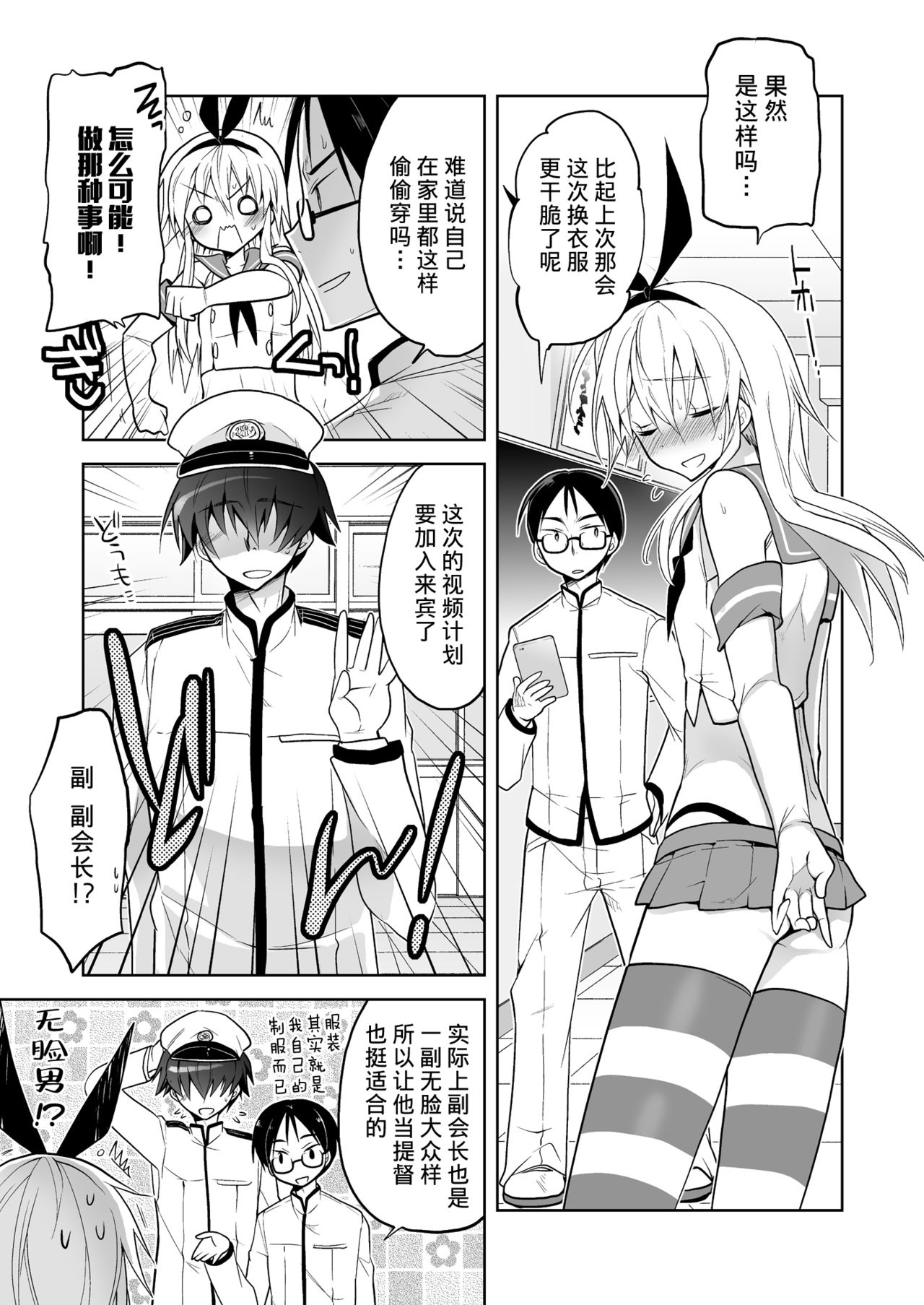 [T-NORTH (松本ミトヒ。)] 生徒会長 島風くん (艦隊これくしょん -艦これ-) [中国翻訳] [DL版]