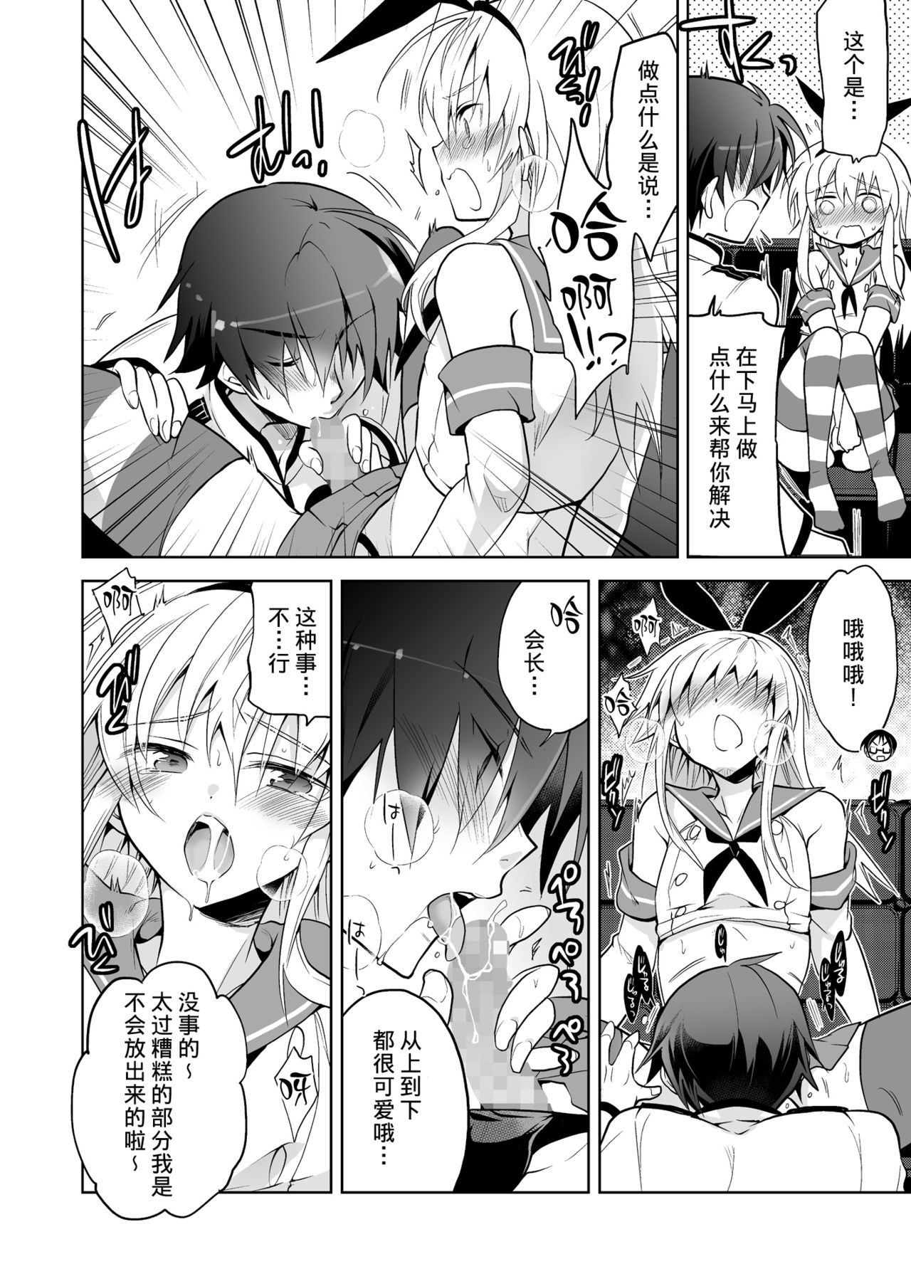 [T-NORTH (松本ミトヒ。)] 生徒会長 島風くん (艦隊これくしょん -艦これ-) [中国翻訳] [DL版]