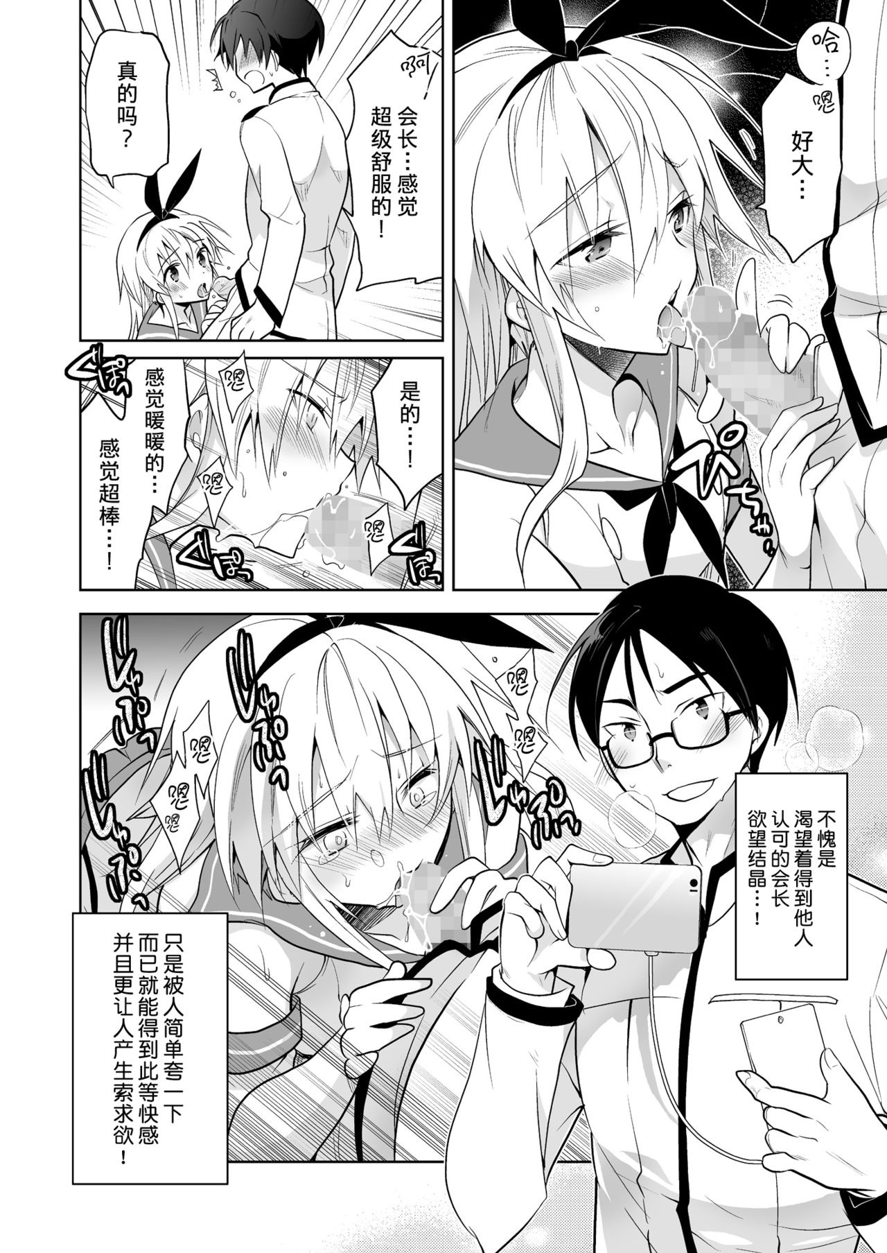 [T-NORTH (松本ミトヒ。)] 生徒会長 島風くん (艦隊これくしょん -艦これ-) [中国翻訳] [DL版]