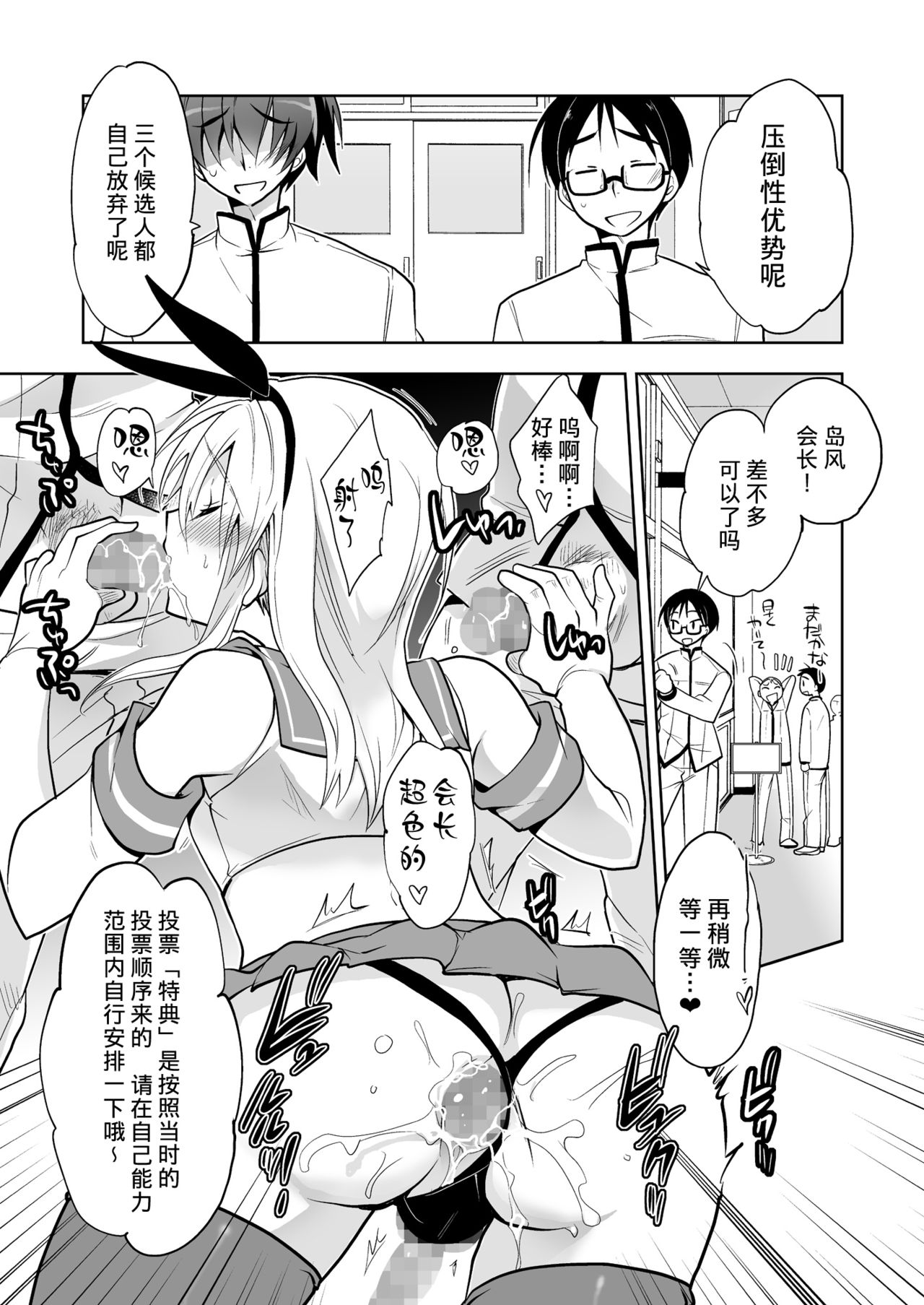 [T-NORTH (松本ミトヒ。)] 生徒会長 島風くん (艦隊これくしょん -艦これ-) [中国翻訳] [DL版]