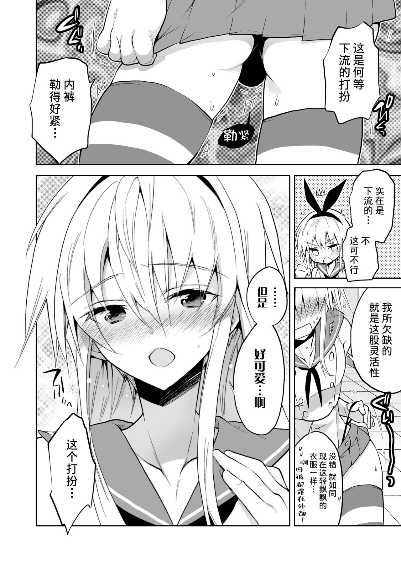 [T-NORTH (松本ミトヒ。)] 生徒会長 島風くん (艦隊これくしょん -艦これ-) [中国翻訳] [DL版]