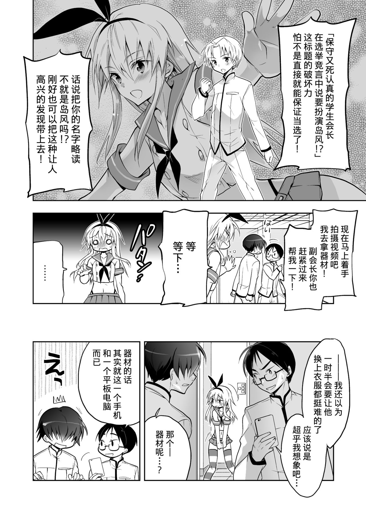 [T-NORTH (松本ミトヒ。)] 生徒会長 島風くん (艦隊これくしょん -艦これ-) [中国翻訳] [DL版]