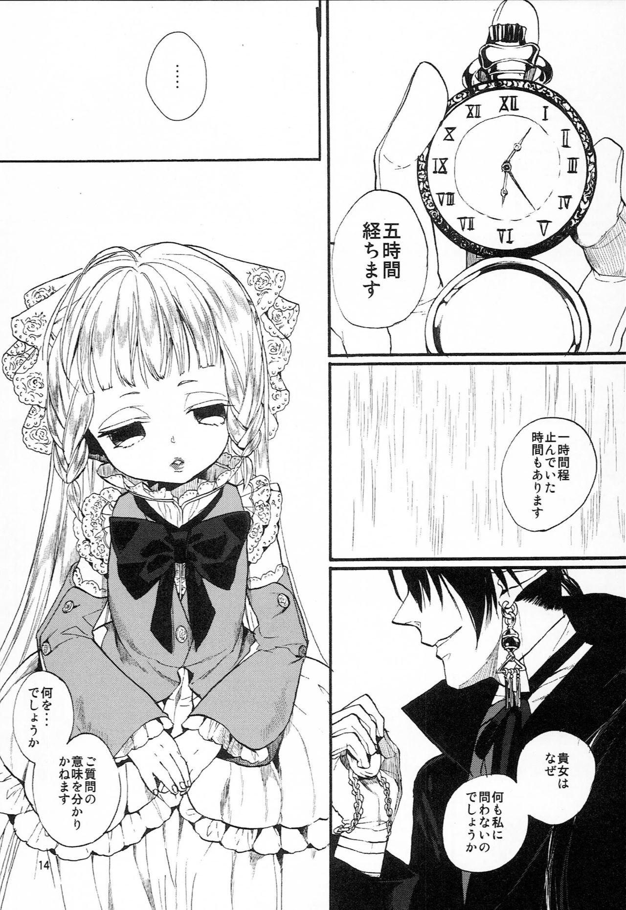 (コミティア114) [ネモコロップ (みやえさき)] ミス・ドール