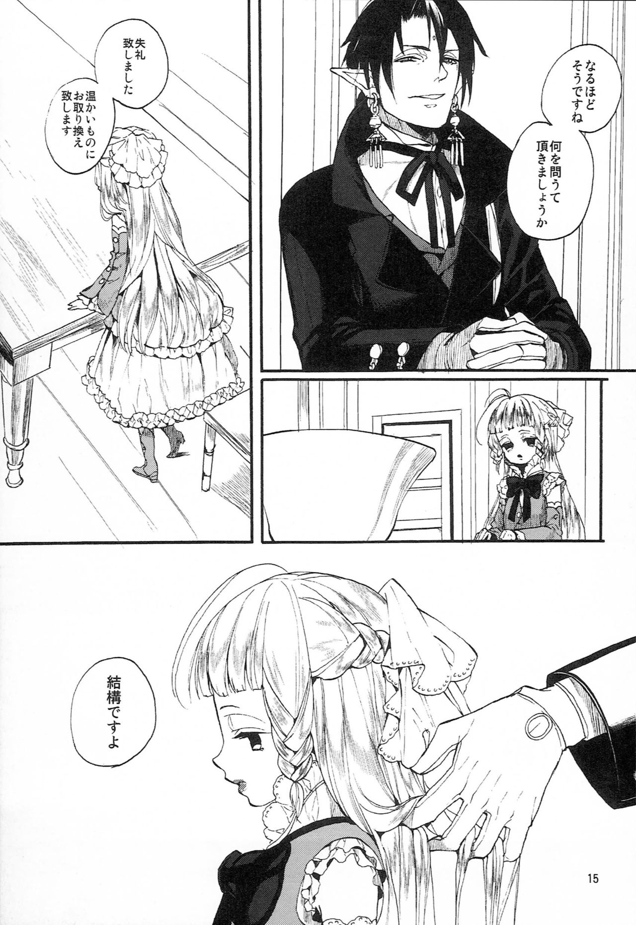 (コミティア114) [ネモコロップ (みやえさき)] ミス・ドール