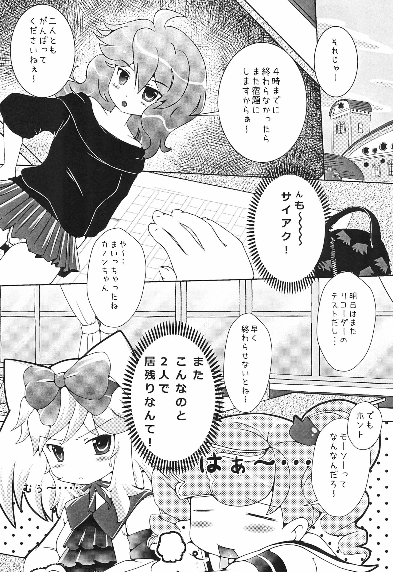 [STAR BERRY (山猫スズメ)] 3pm.op (あにゃまる探偵キルミンずぅ)
