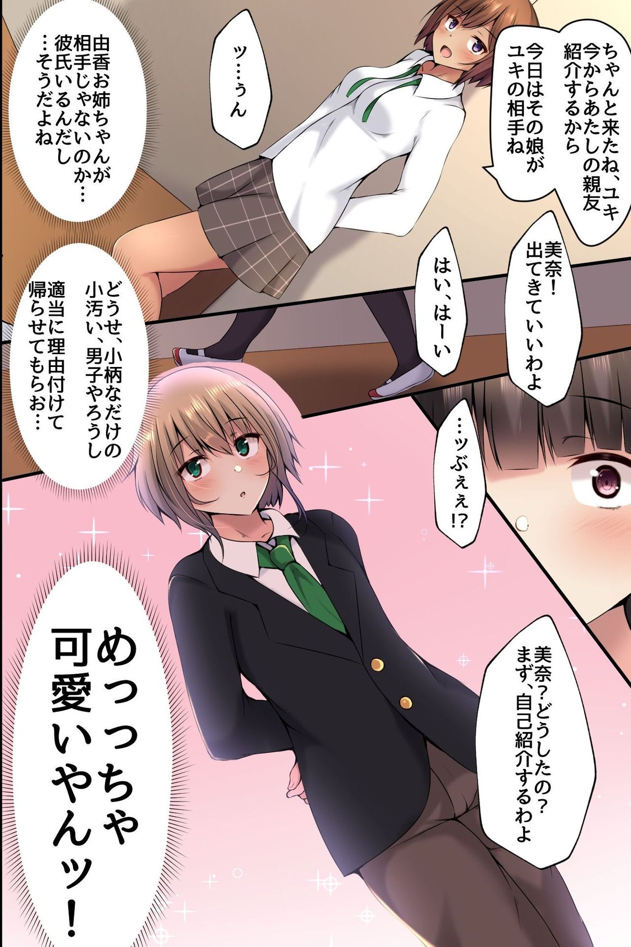 [MC] 幼なじみのお姉ちゃんとその友達がエッチなことシてくれるから…