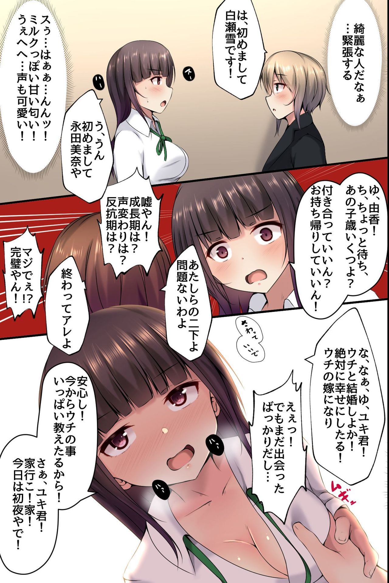 [MC] 幼なじみのお姉ちゃんとその友達がエッチなことシてくれるから…