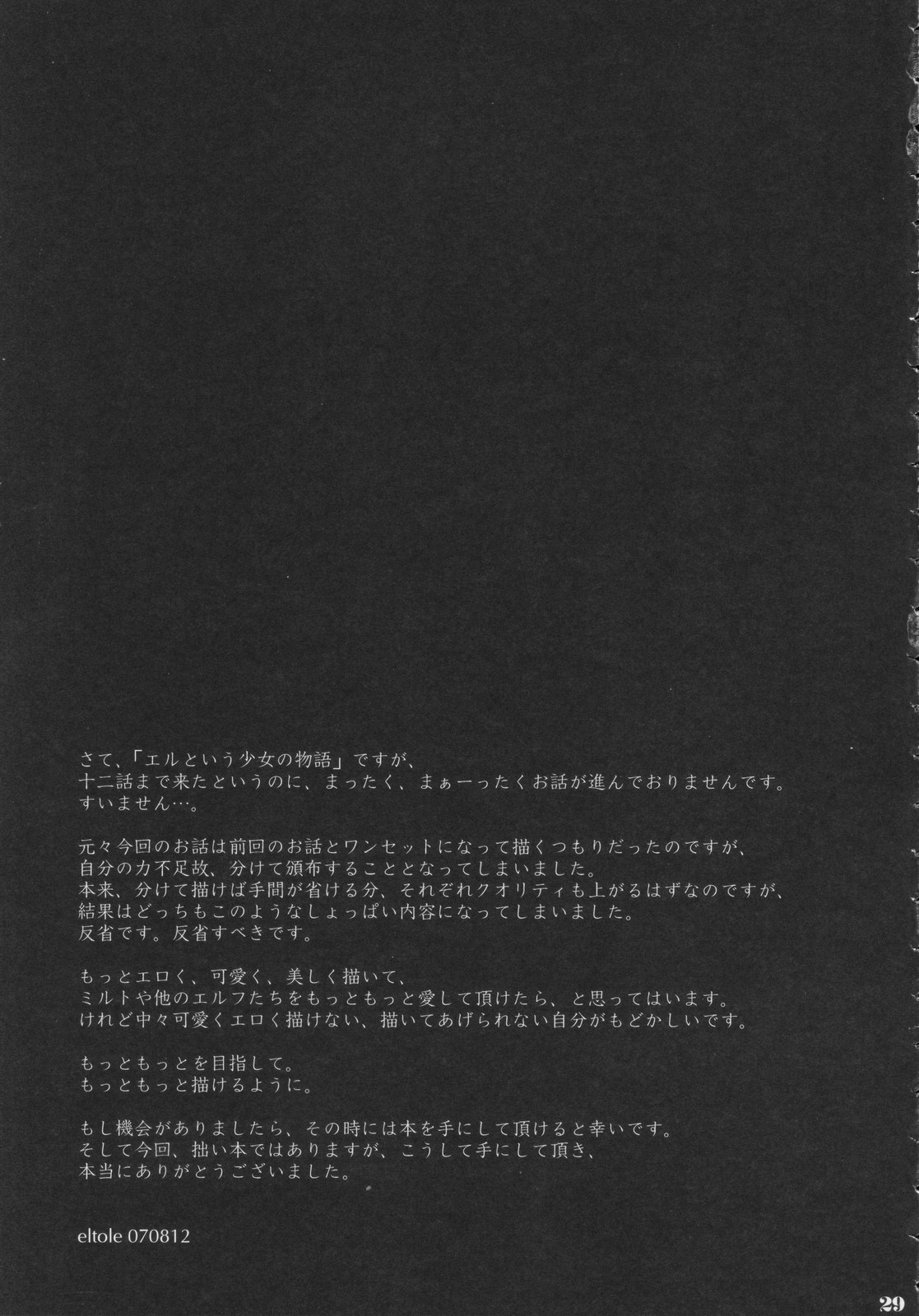(C72) [少女交錯 (eltole)] 搾乳蜜記 [中国翻訳]