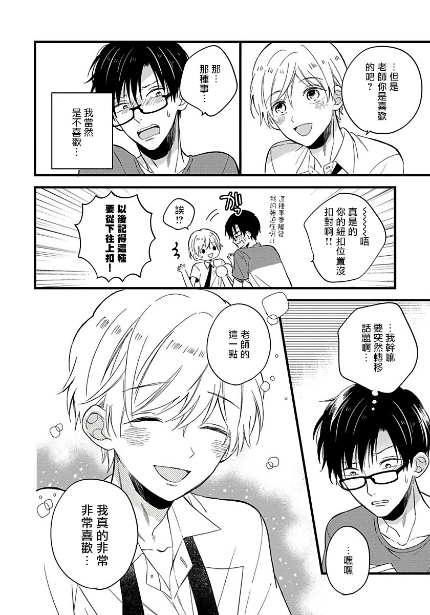 [豚田もこ] 僕のかわいい童貞くん 第1-6話 [中国翻訳] [DL版]