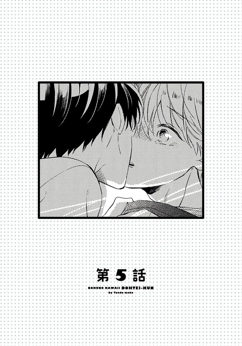 [豚田もこ] 僕のかわいい童貞くん 第1-6話 [中国翻訳] [DL版]