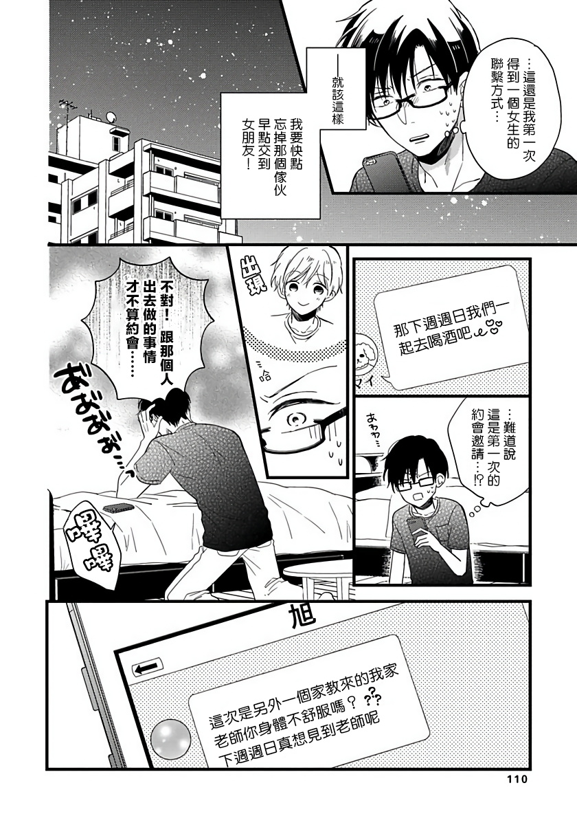 [豚田もこ] 僕のかわいい童貞くん 第1-6話 [中国翻訳] [DL版]