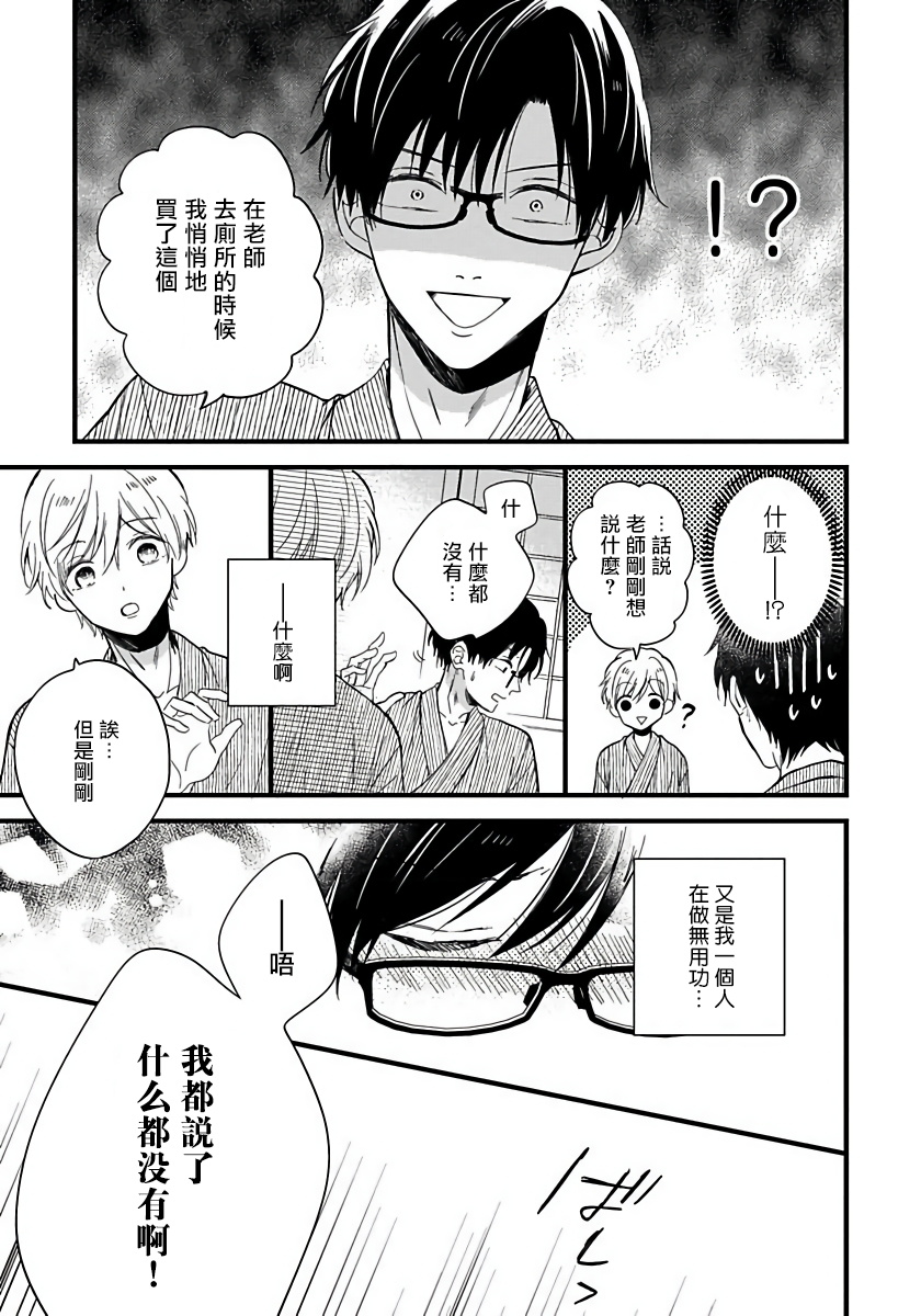 [豚田もこ] 僕のかわいい童貞くん 第1-6話 [中国翻訳] [DL版]