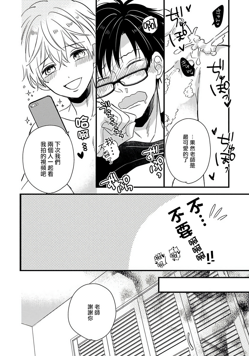 [豚田もこ] 僕のかわいい童貞くん 第1-6話 [中国翻訳] [DL版]