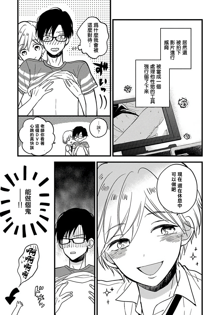 [豚田もこ] 僕のかわいい童貞くん 第1-6話 [中国翻訳] [DL版]