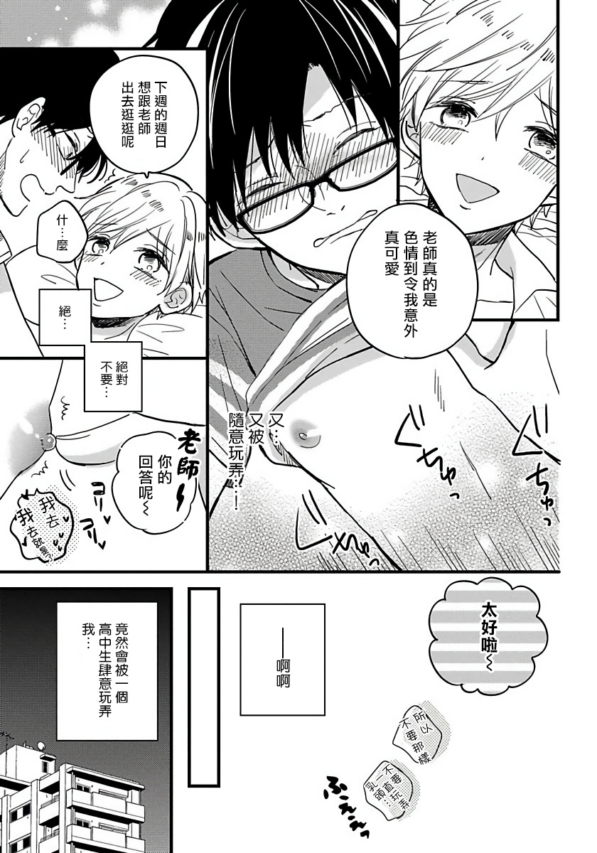 [豚田もこ] 僕のかわいい童貞くん 第1-6話 [中国翻訳] [DL版]
