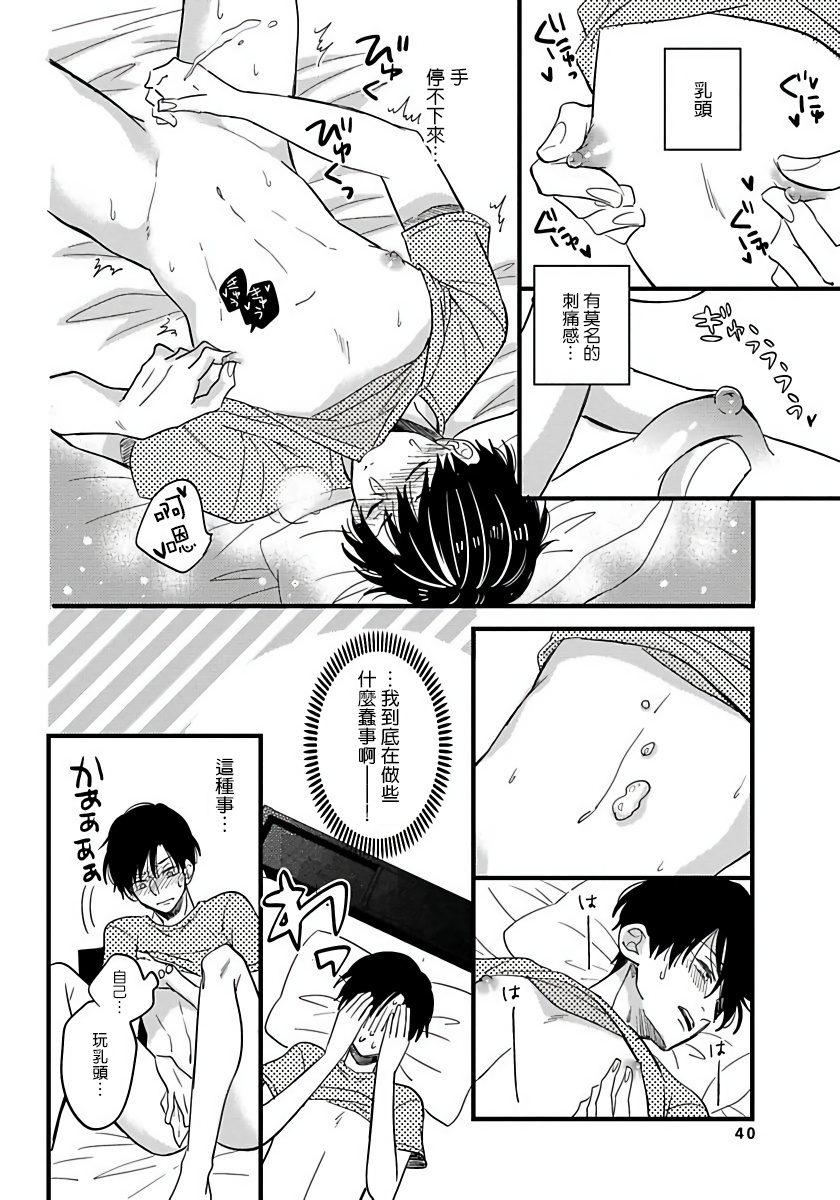 [豚田もこ] 僕のかわいい童貞くん 第1-6話 [中国翻訳] [DL版]