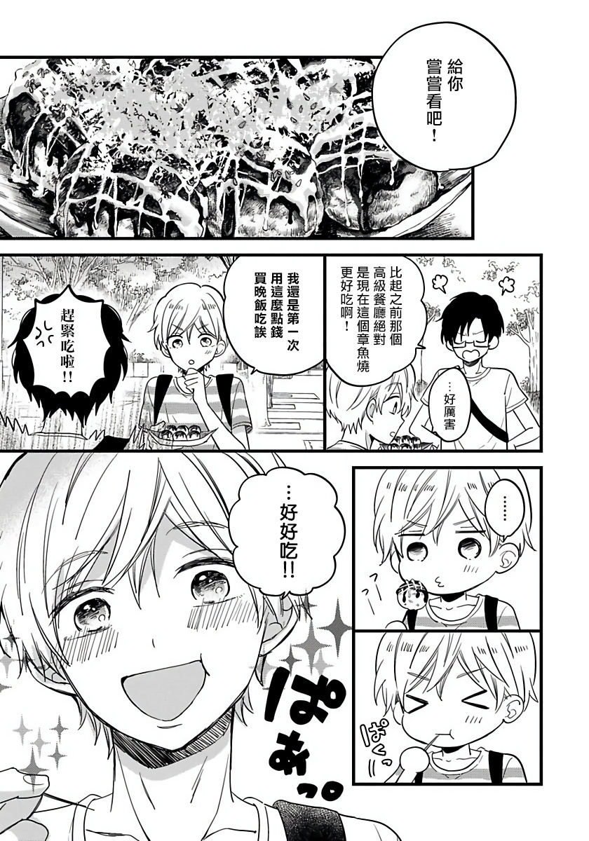 [豚田もこ] 僕のかわいい童貞くん 第1-6話 [中国翻訳] [DL版]