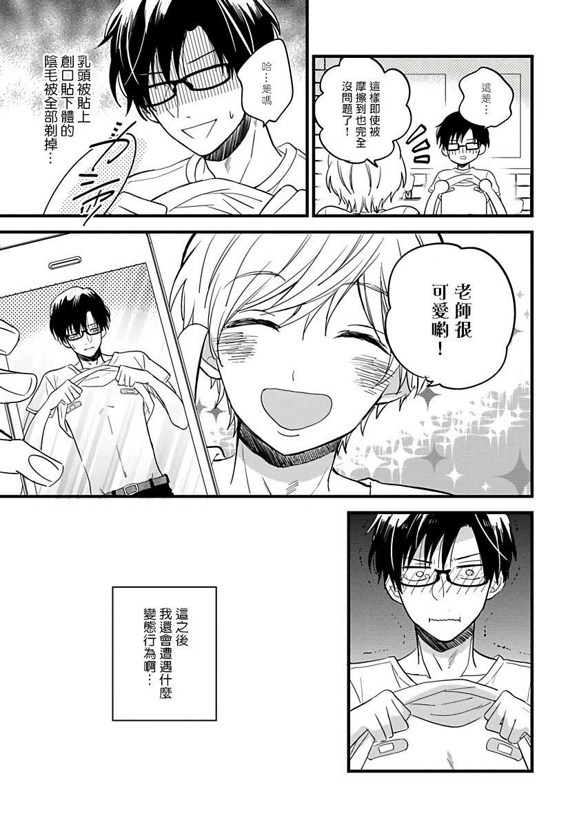 [豚田もこ] 僕のかわいい童貞くん 第1-6話 [中国翻訳] [DL版]