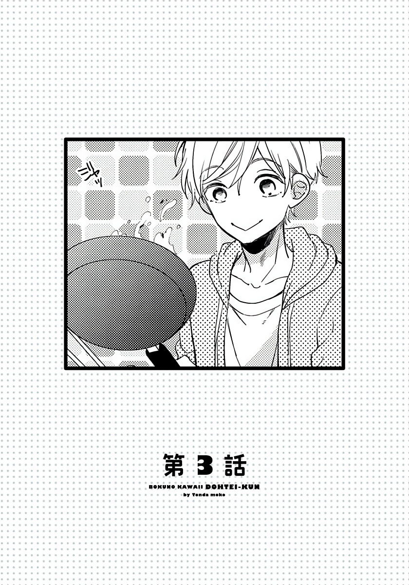 [豚田もこ] 僕のかわいい童貞くん 第1-6話 [中国翻訳] [DL版]