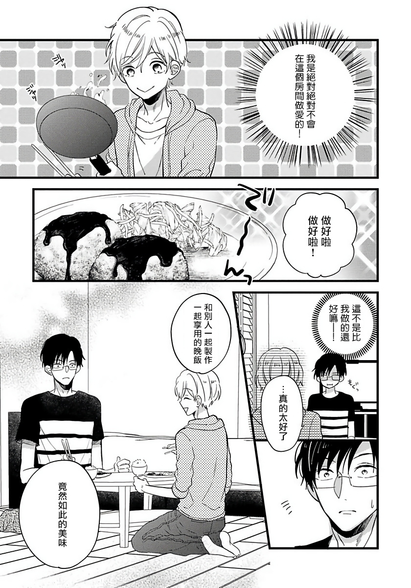 [豚田もこ] 僕のかわいい童貞くん 第1-6話 [中国翻訳] [DL版]