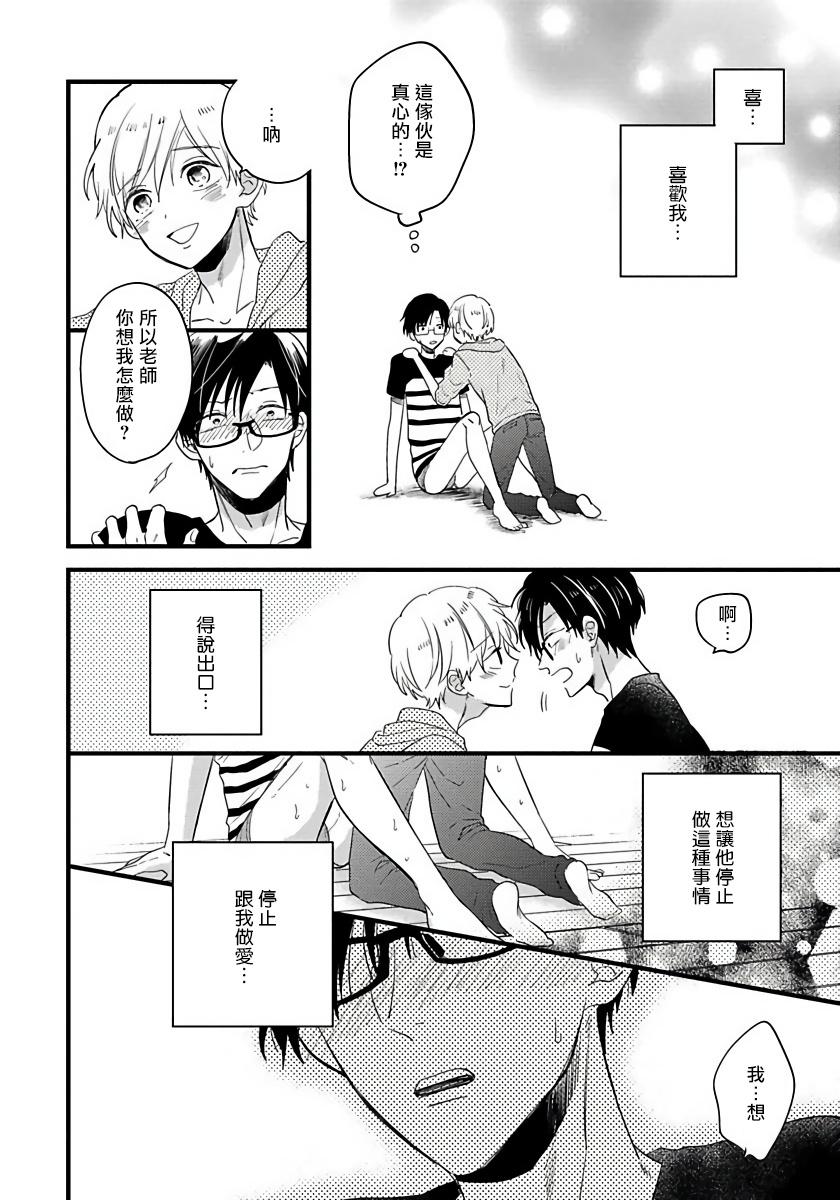 [豚田もこ] 僕のかわいい童貞くん 第1-6話 [中国翻訳] [DL版]