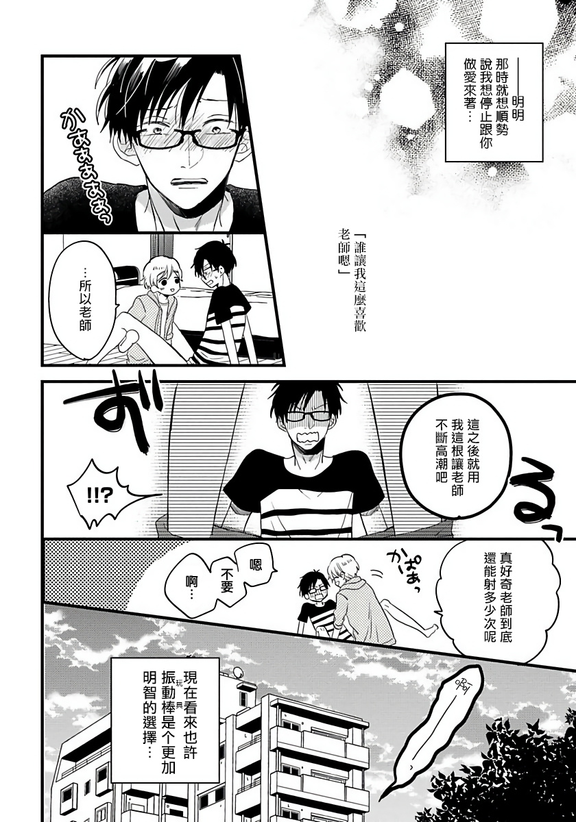 [豚田もこ] 僕のかわいい童貞くん 第1-6話 [中国翻訳] [DL版]