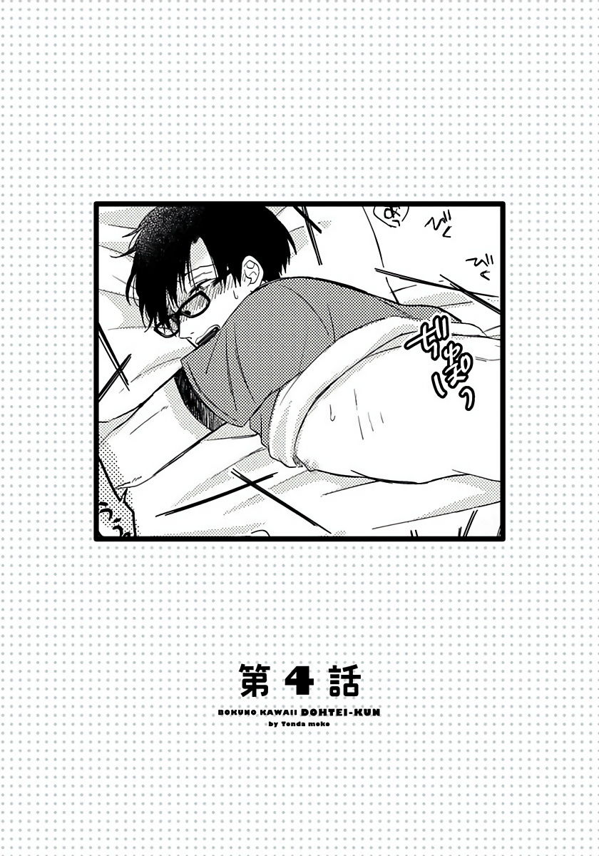 [豚田もこ] 僕のかわいい童貞くん 第1-6話 [中国翻訳] [DL版]