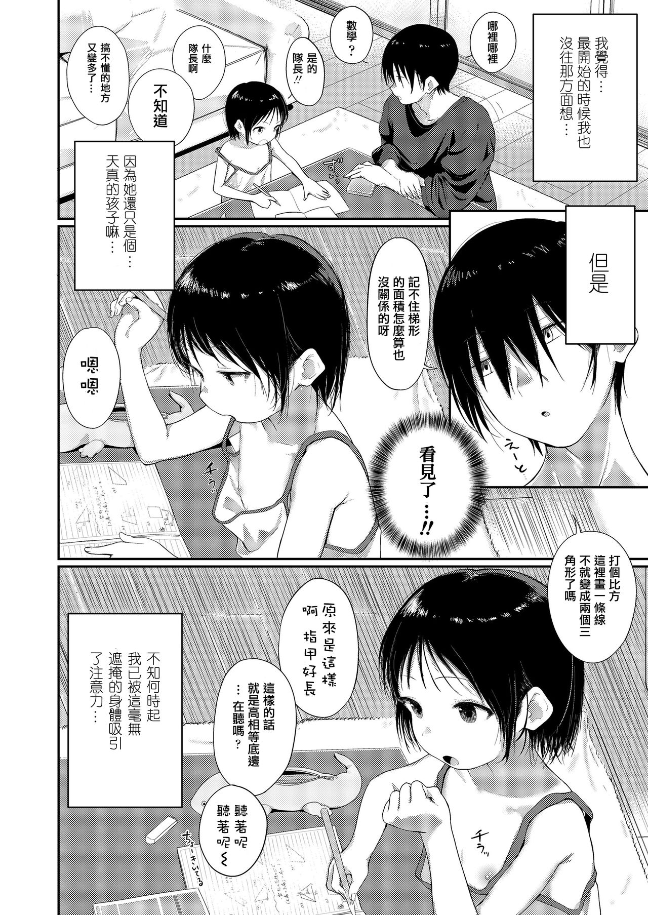 [ぼうえん] Chi・ra・Chi・raシスター (COMIC LO 2020年8月号) [中国翻訳] [DL版]