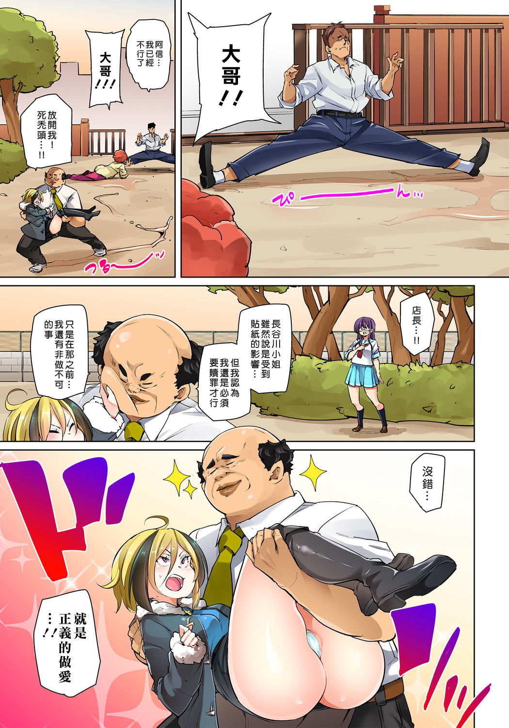 [丸居まる] 貼ったらヤレちゃう!? えろシール～ワガママJKのアソコをたった1枚で奴隷に～ 1-21 [中国翻訳] [DL版]