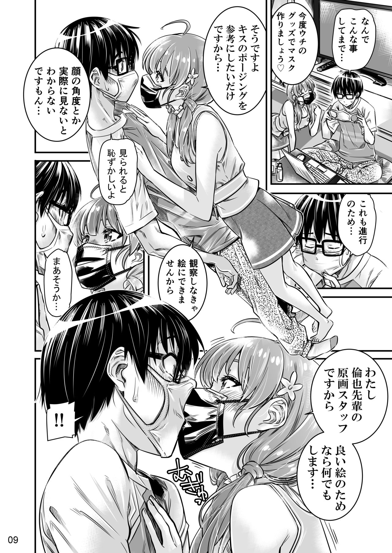 [MARUTA Production (MARUTA)] 冴えないヒロインシリーズ vol.9 冴えない後輩女子の自粛り方 (冴えない彼女の育てかた) [DL版]