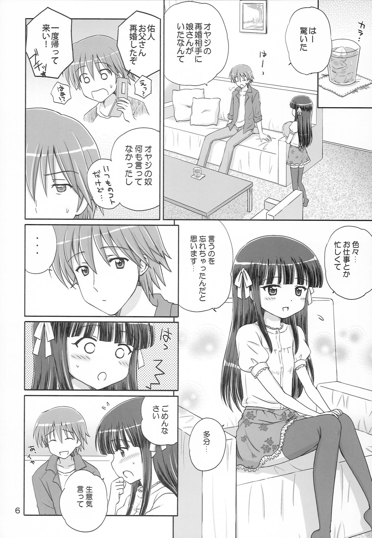(C83) [NIKOPONDO (青山怜央)] SWEET LITTLE SISTER