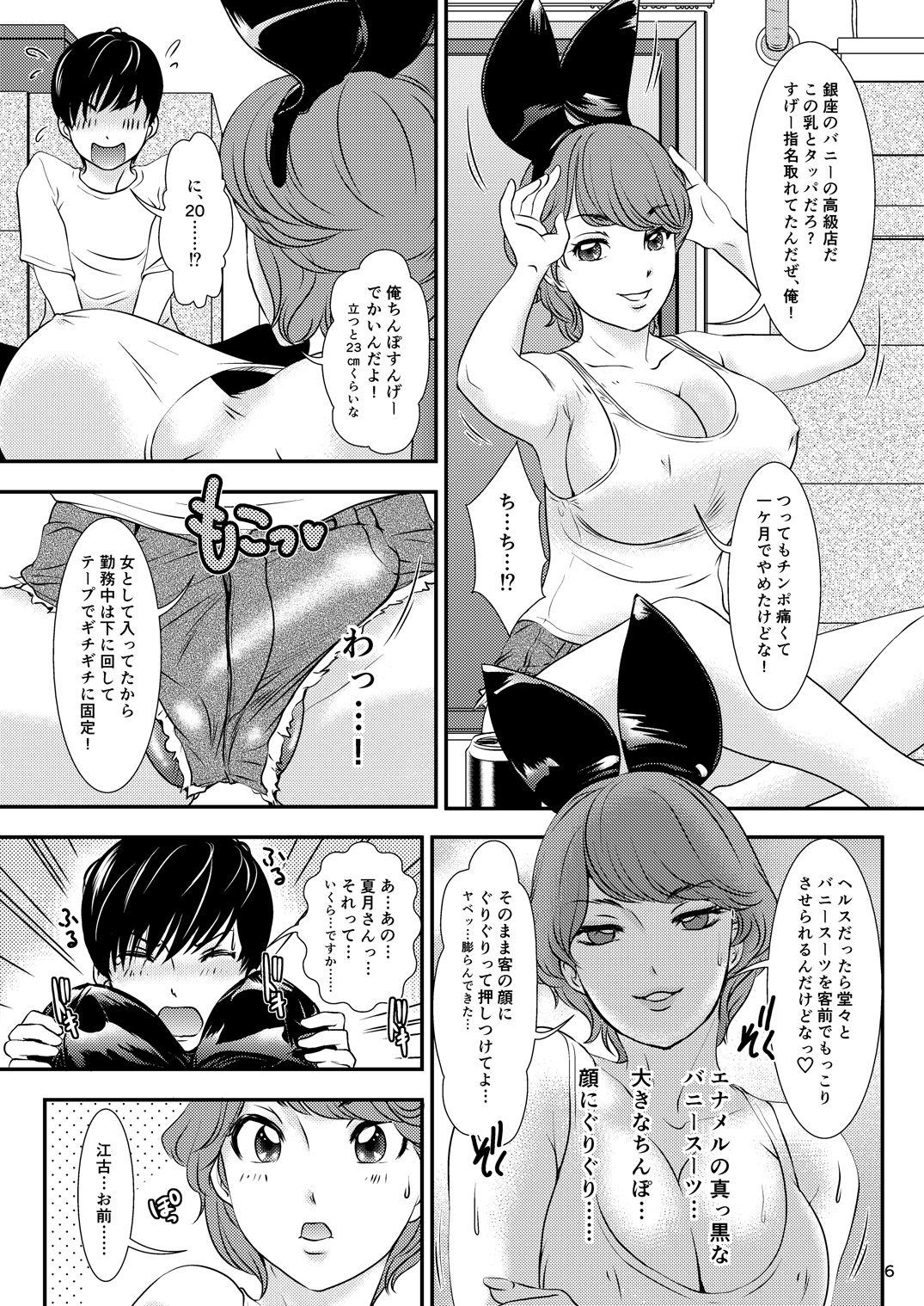 [Amanoja9] BEHAVIOUR+9 HG ～ハイグレ☆～ド Shemales～
