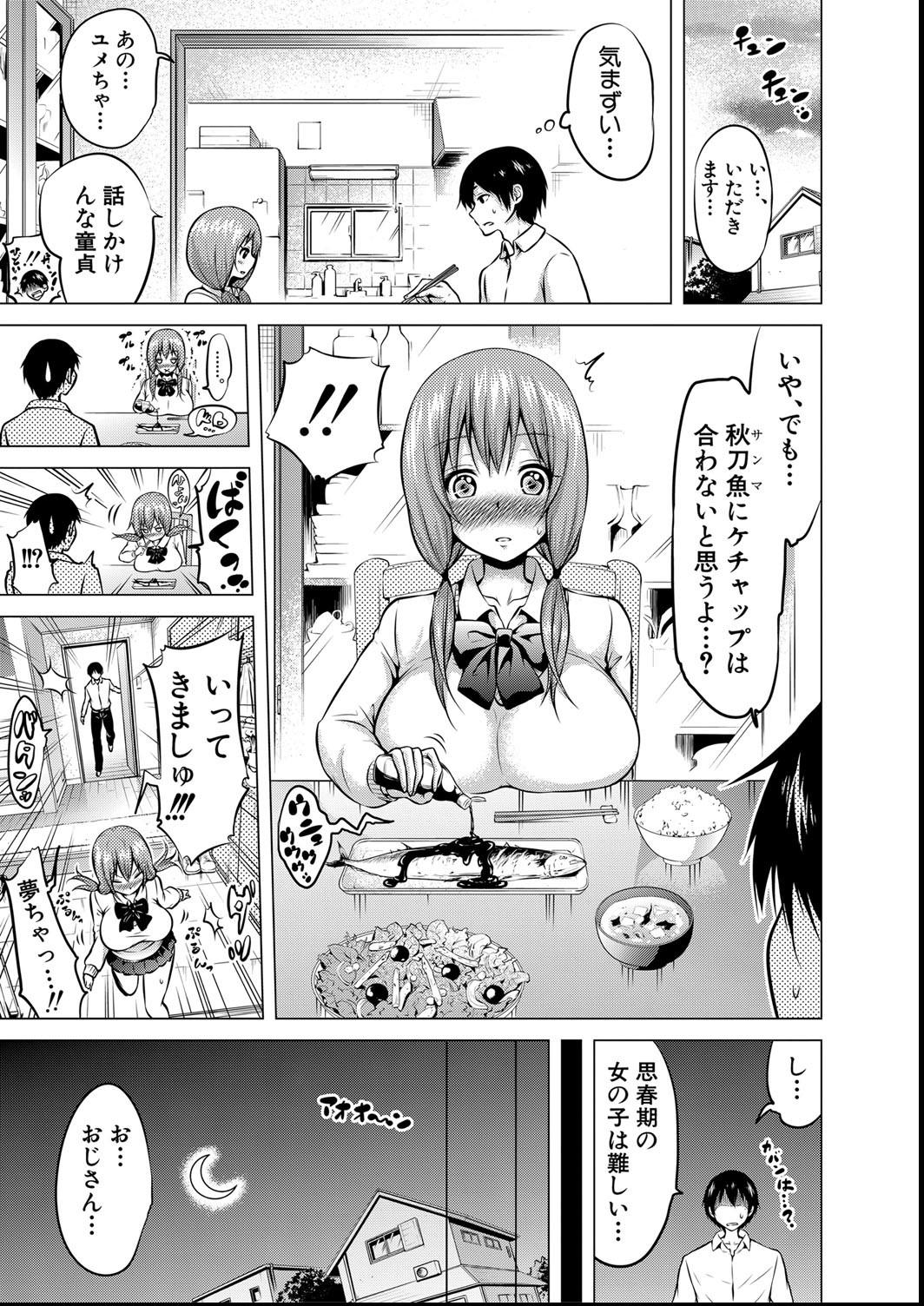 [赤月みゅうと] ヒナギクヴァージンロストクラブへようこそ