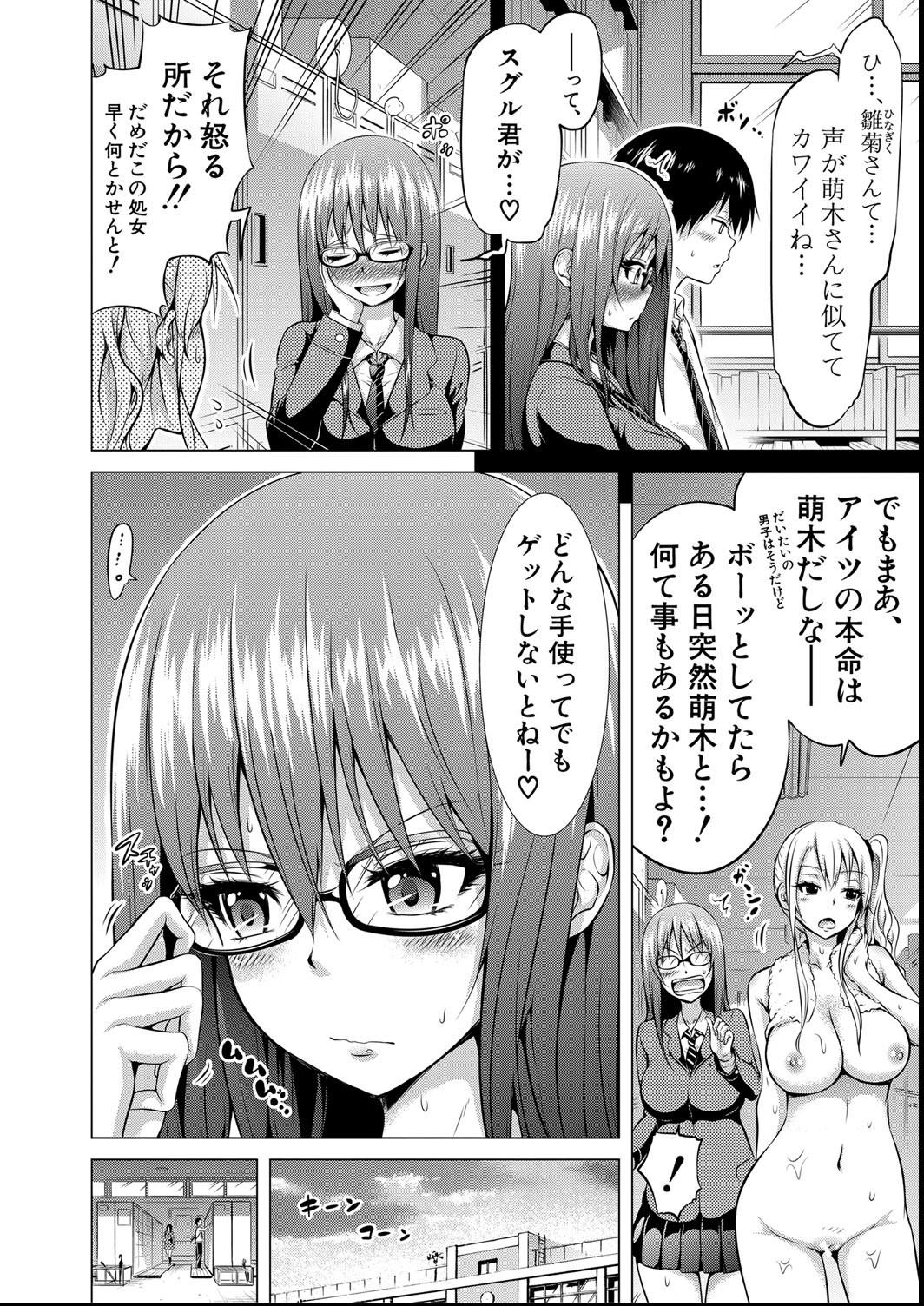 [赤月みゅうと] ヒナギクヴァージンロストクラブへようこそ