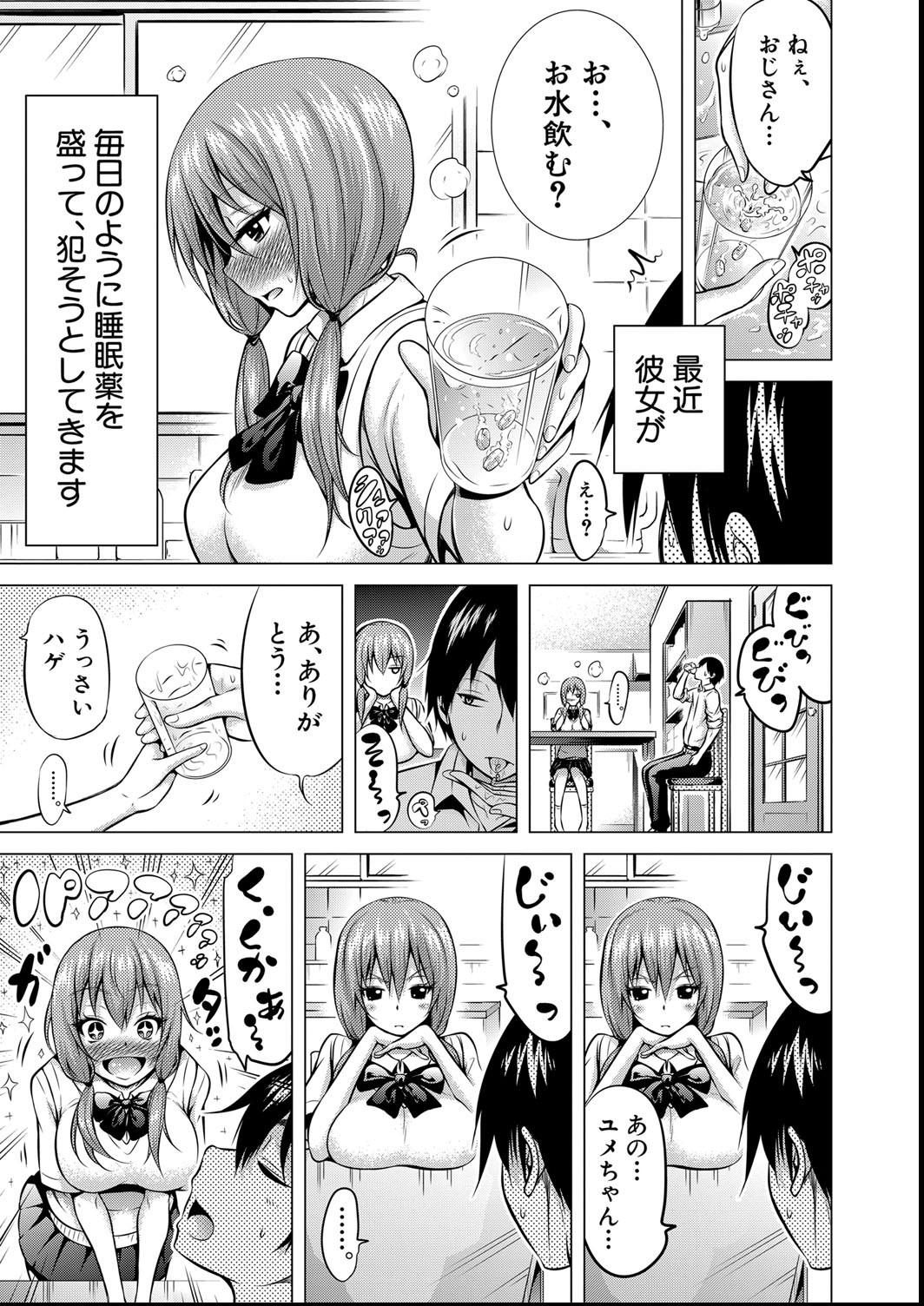 [赤月みゅうと] ヒナギクヴァージンロストクラブへようこそ