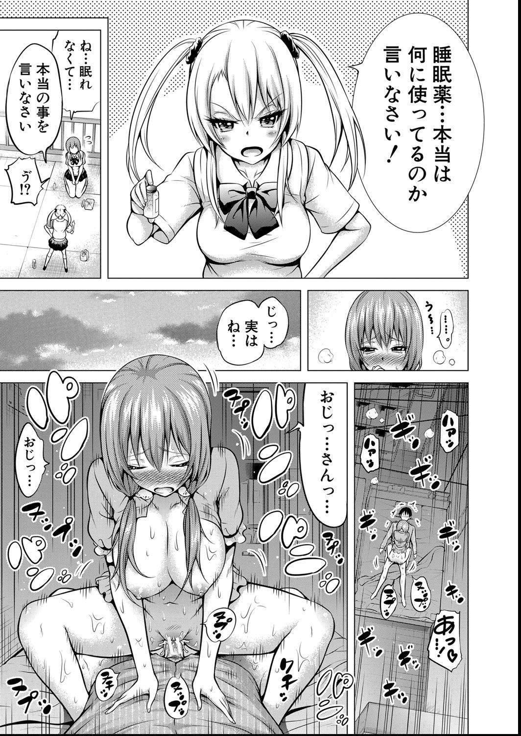 [赤月みゅうと] ヒナギクヴァージンロストクラブへようこそ