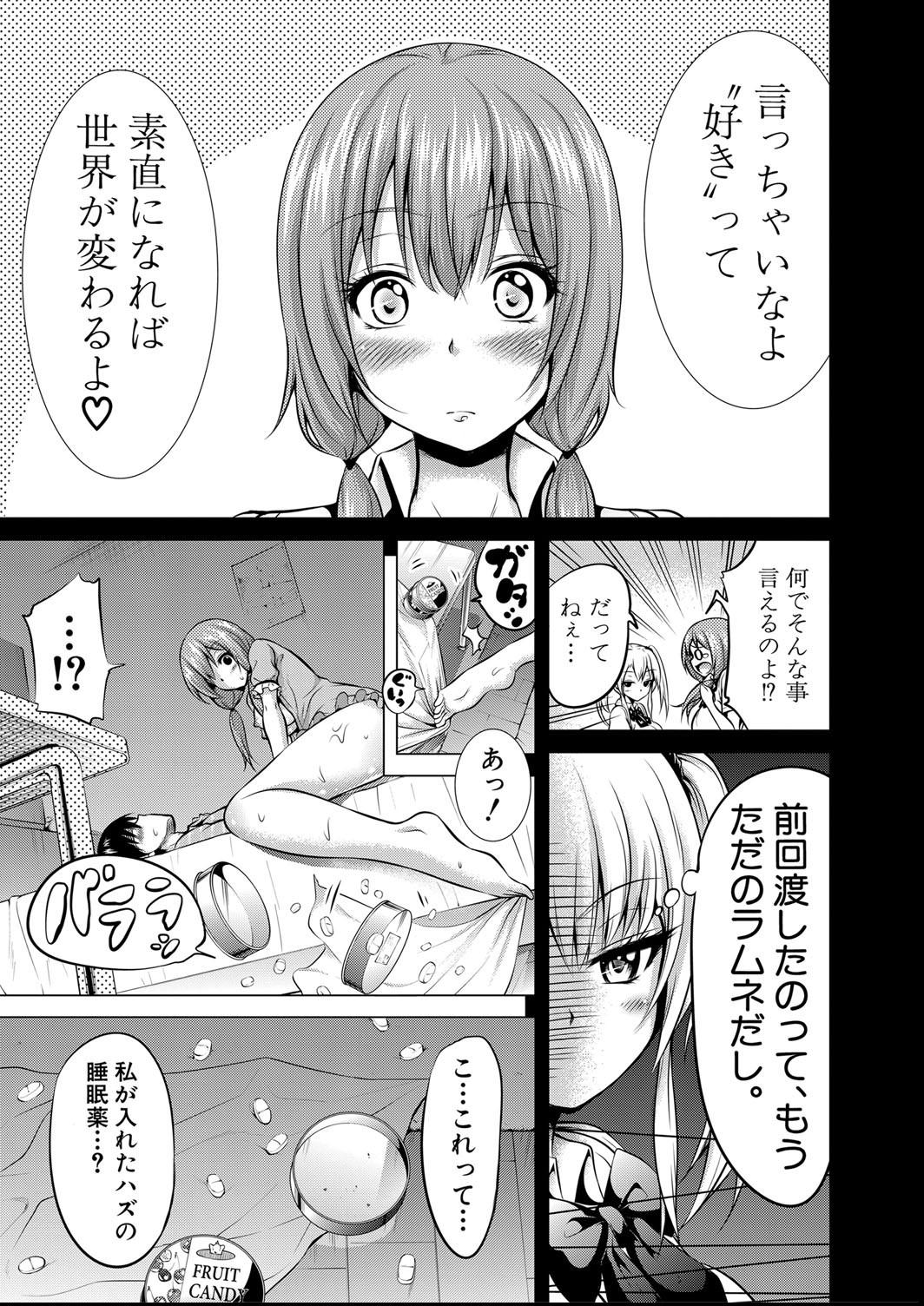 [赤月みゅうと] ヒナギクヴァージンロストクラブへようこそ