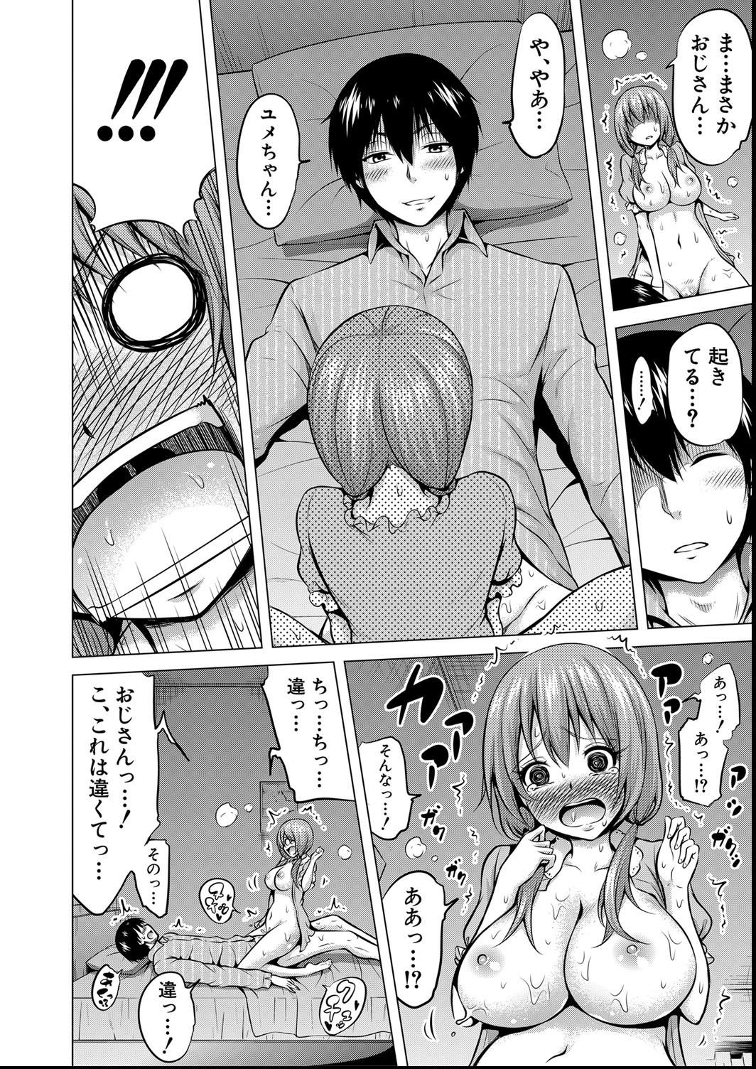 [赤月みゅうと] ヒナギクヴァージンロストクラブへようこそ