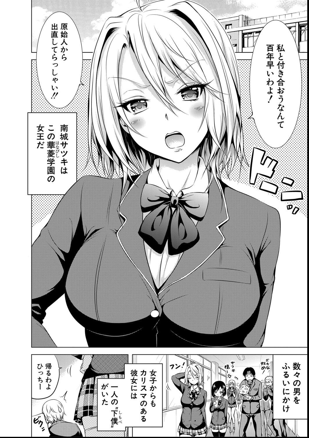 [赤月みゅうと] ヒナギクヴァージンロストクラブへようこそ