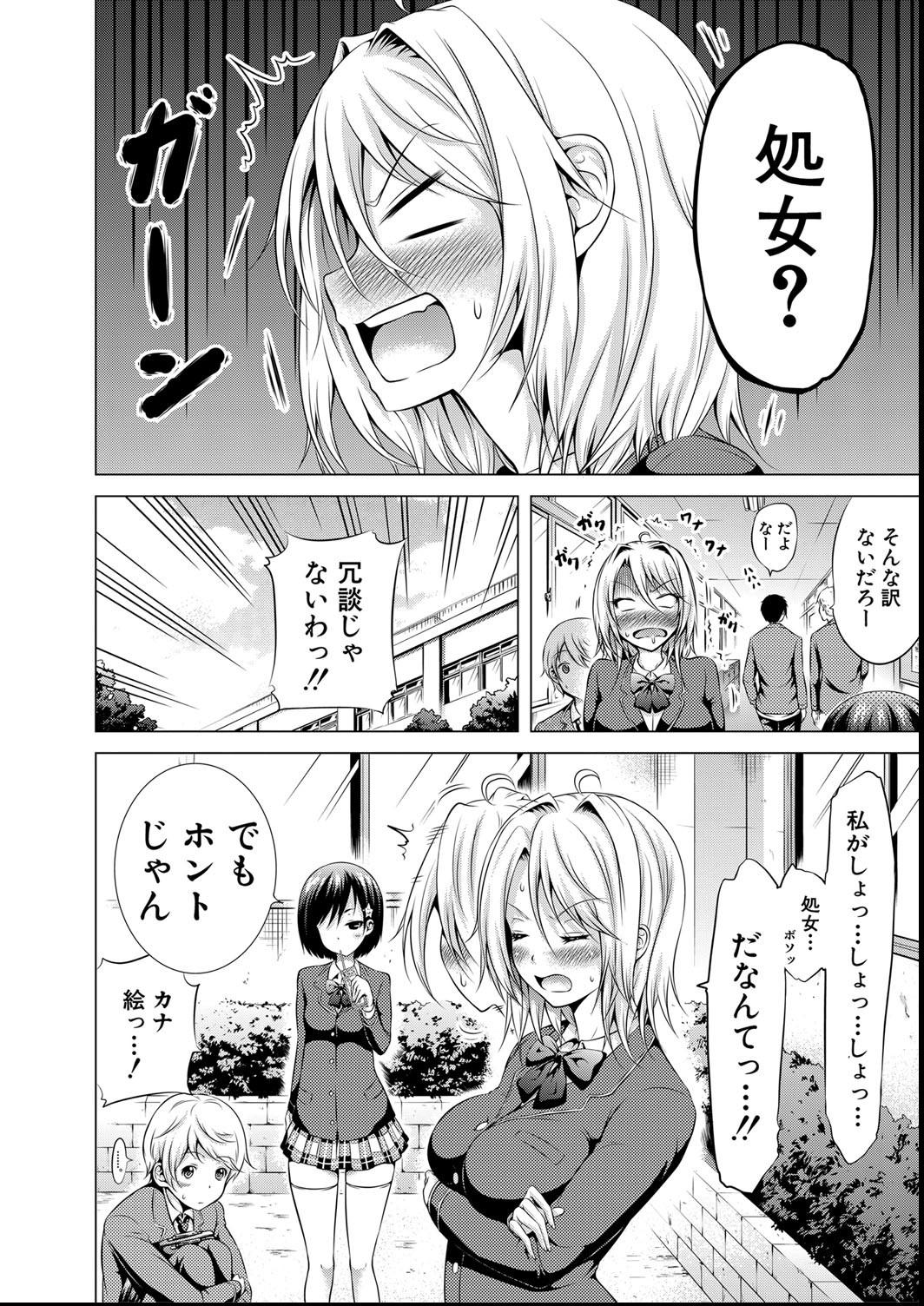 [赤月みゅうと] ヒナギクヴァージンロストクラブへようこそ