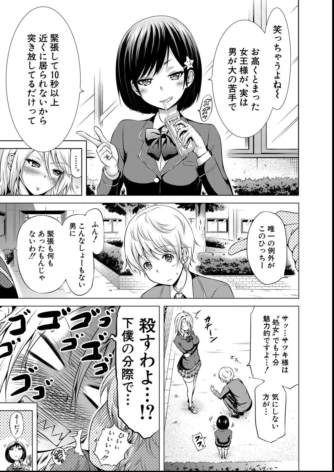 [赤月みゅうと] ヒナギクヴァージンロストクラブへようこそ