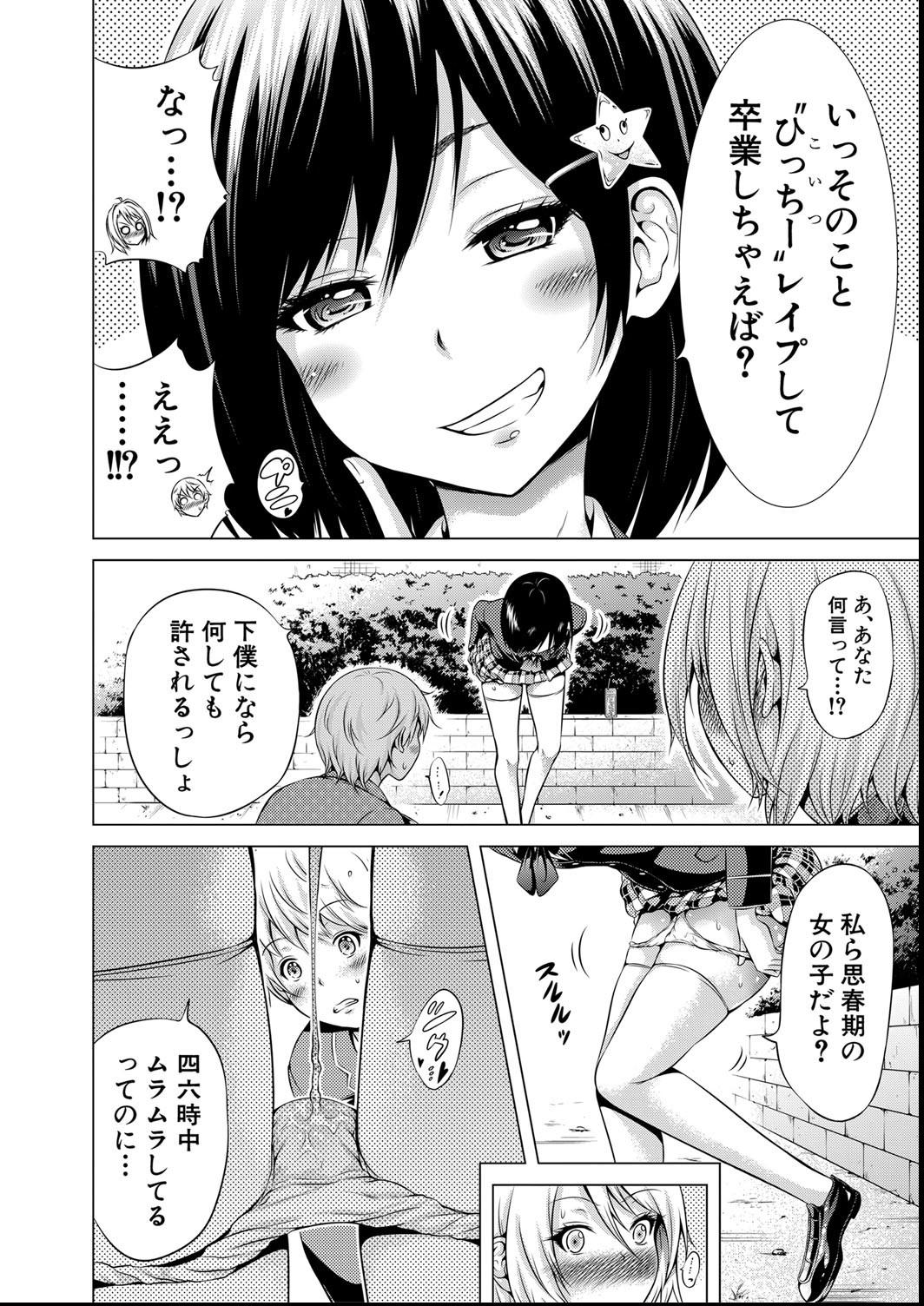 [赤月みゅうと] ヒナギクヴァージンロストクラブへようこそ