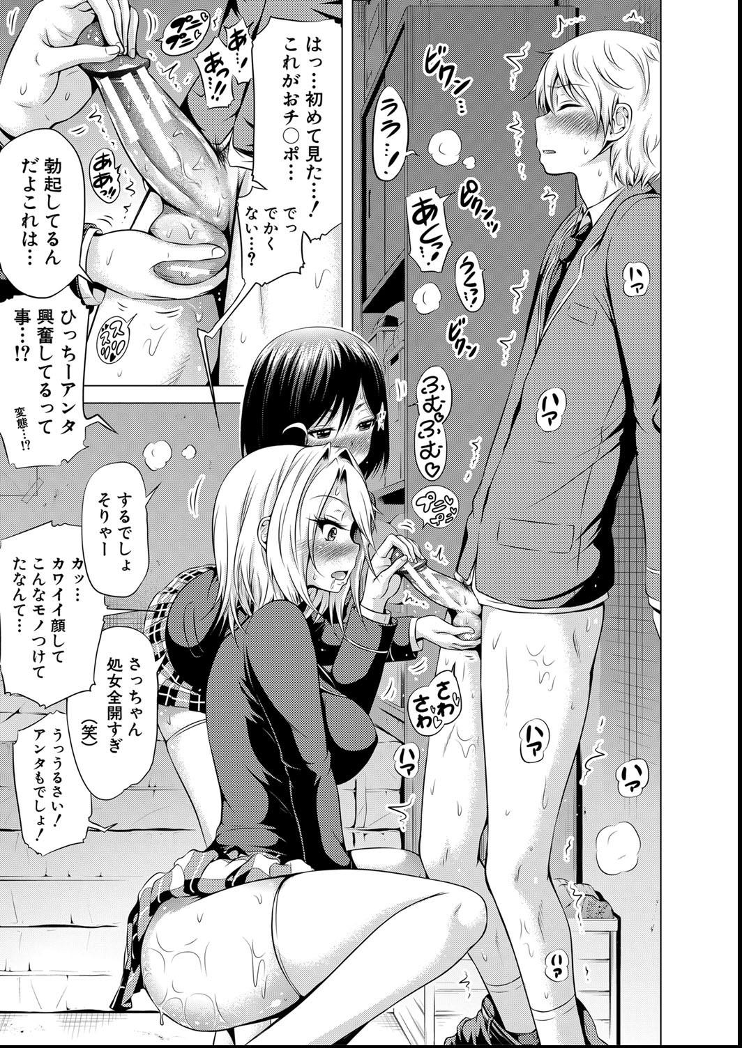 [赤月みゅうと] ヒナギクヴァージンロストクラブへようこそ