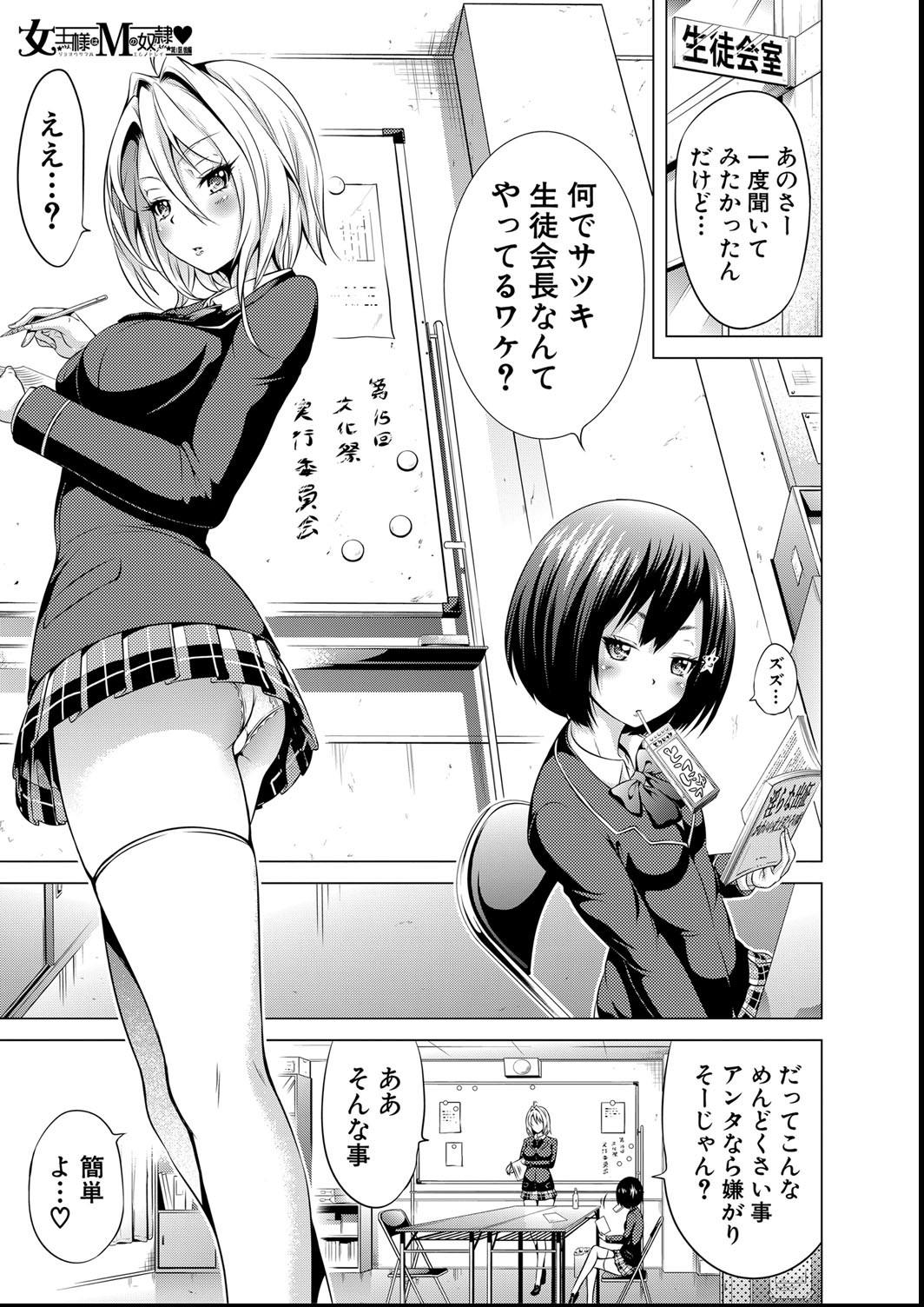 [赤月みゅうと] ヒナギクヴァージンロストクラブへようこそ