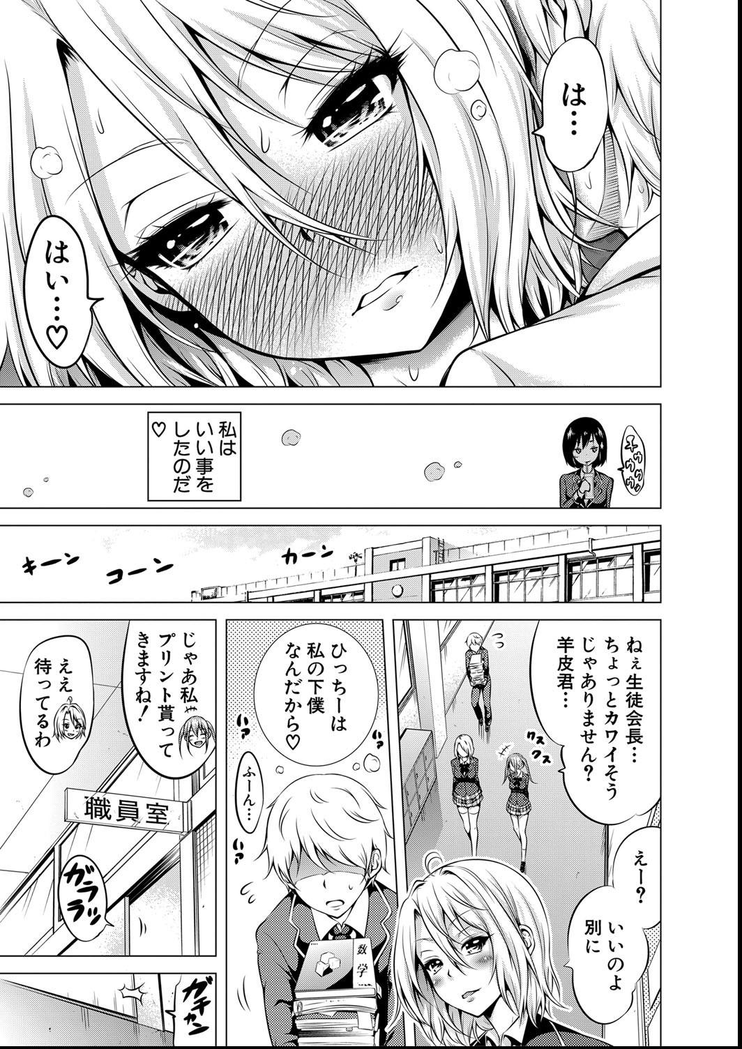 [赤月みゅうと] ヒナギクヴァージンロストクラブへようこそ