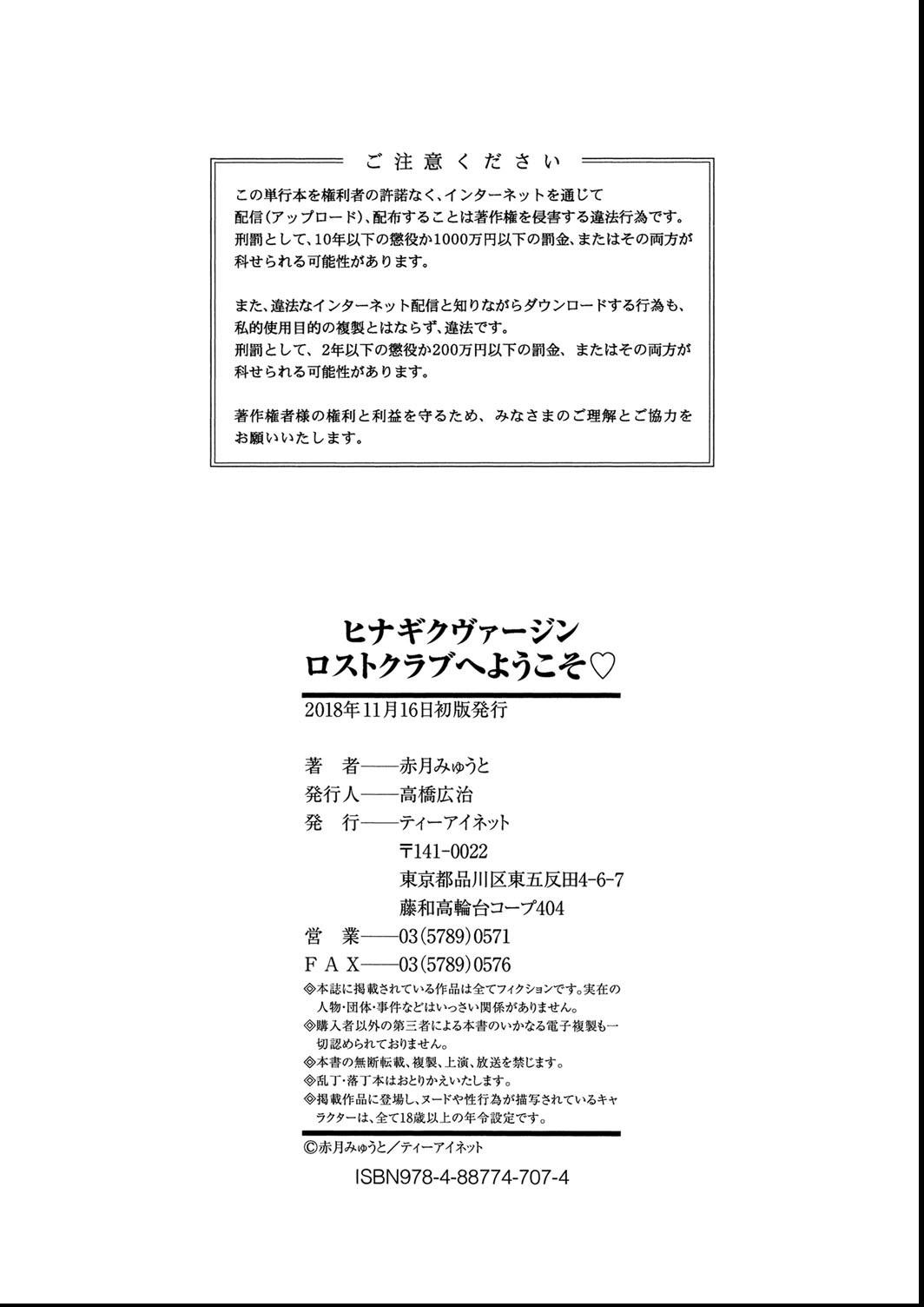 [赤月みゅうと] ヒナギクヴァージンロストクラブへようこそ