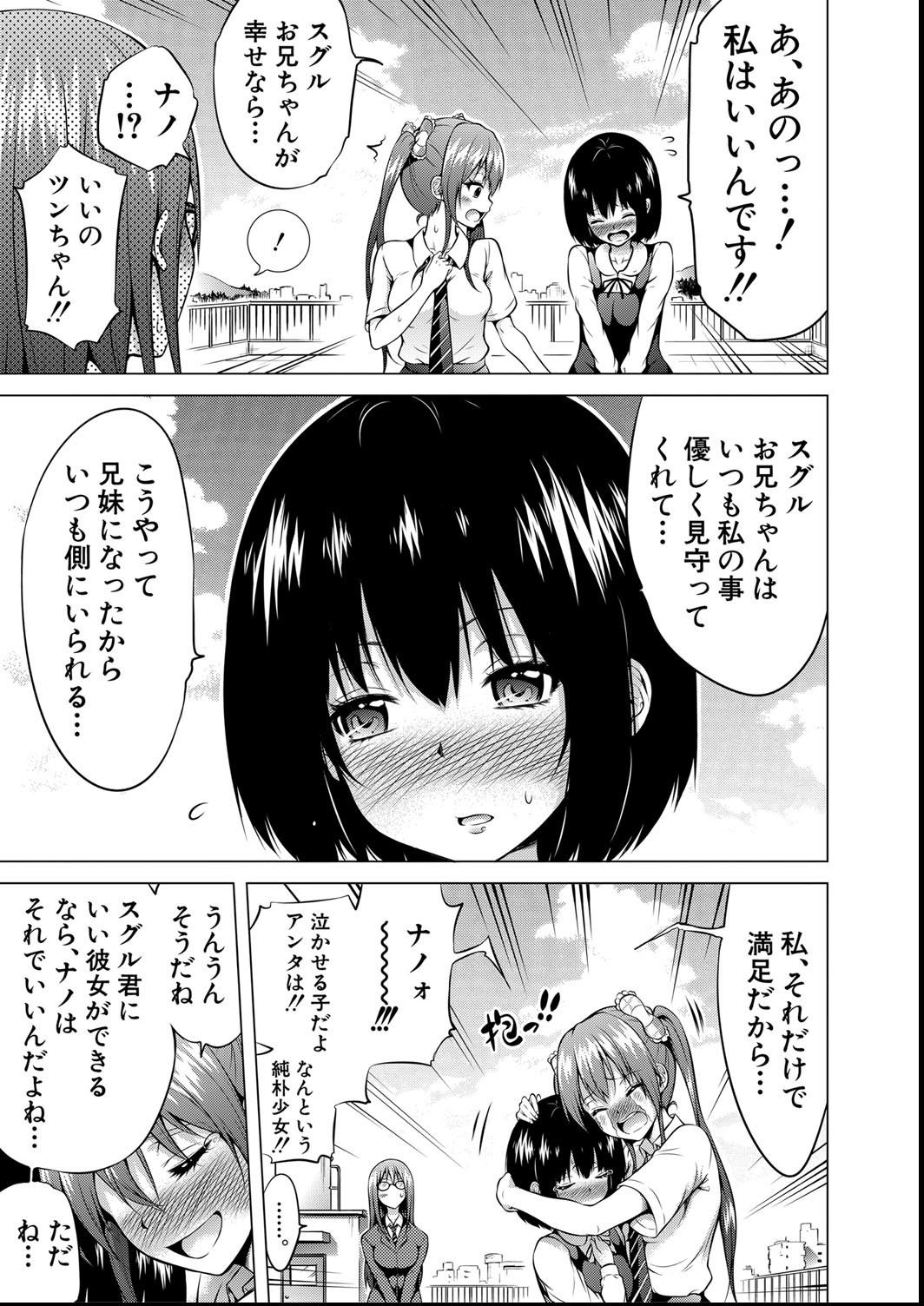 [赤月みゅうと] ヒナギクヴァージンロストクラブへようこそ