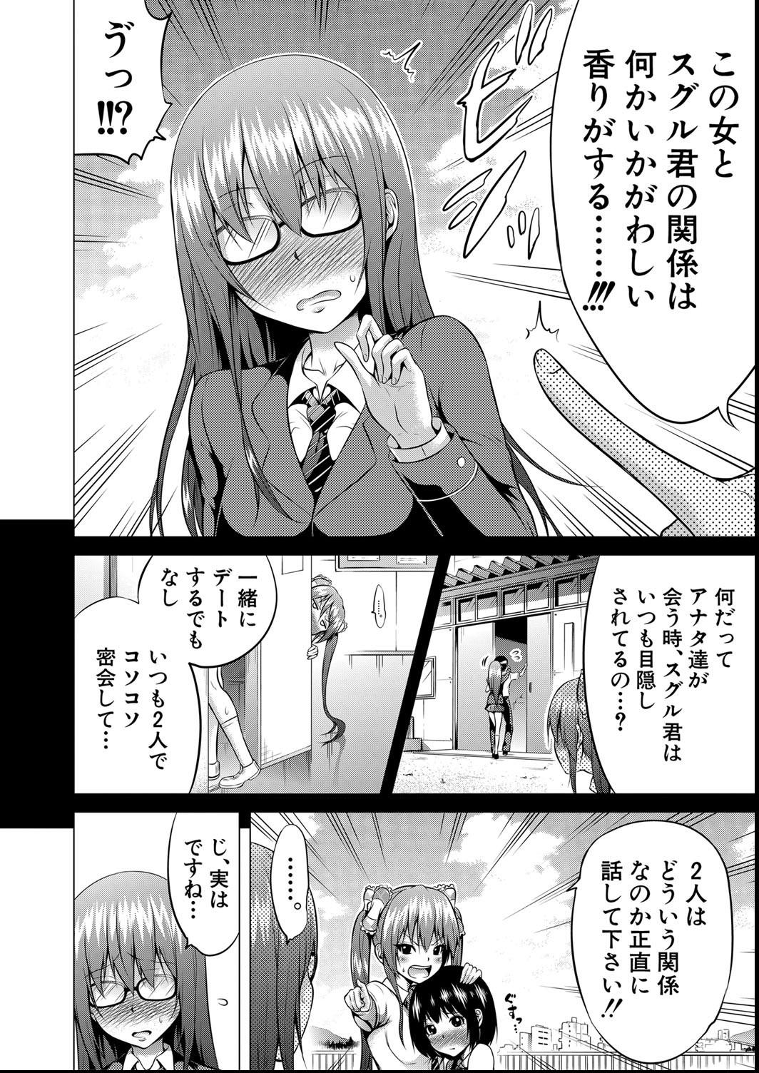 [赤月みゅうと] ヒナギクヴァージンロストクラブへようこそ
