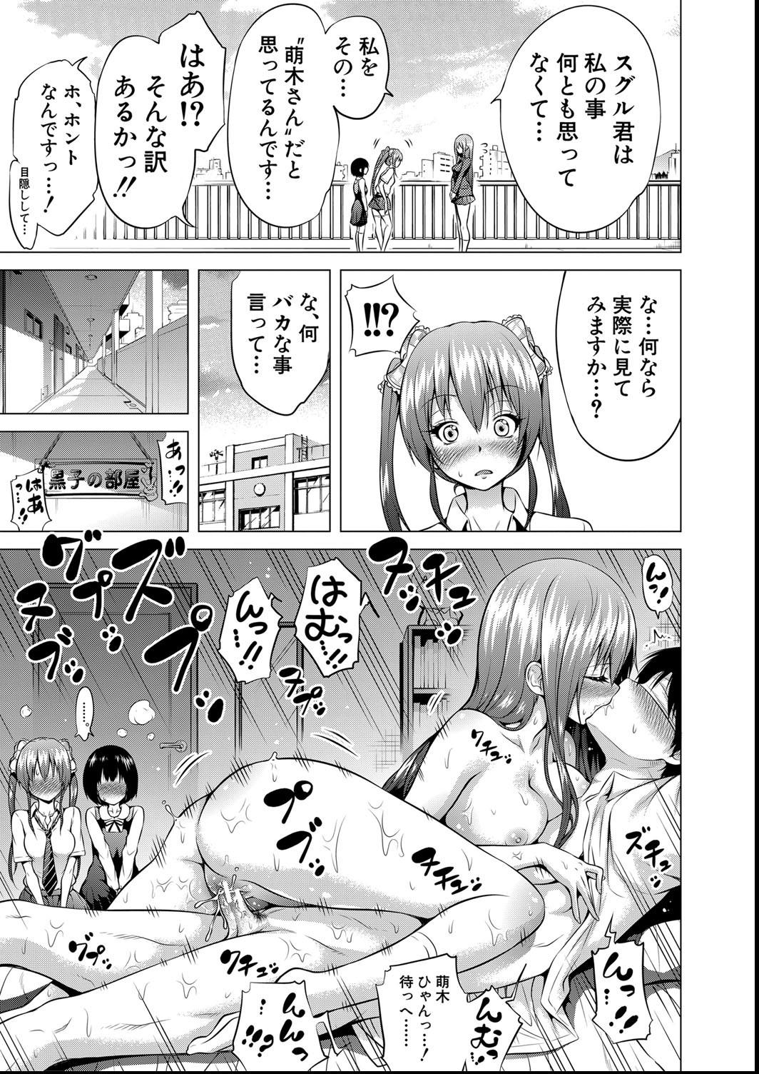 [赤月みゅうと] ヒナギクヴァージンロストクラブへようこそ