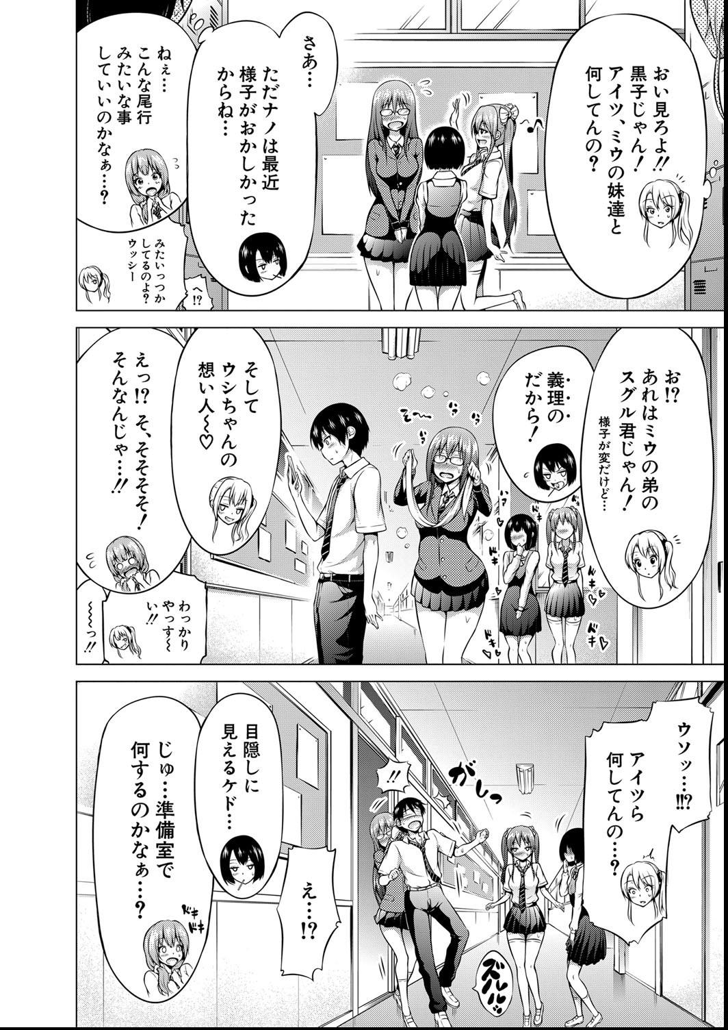 [赤月みゅうと] ヒナギクヴァージンロストクラブへようこそ
